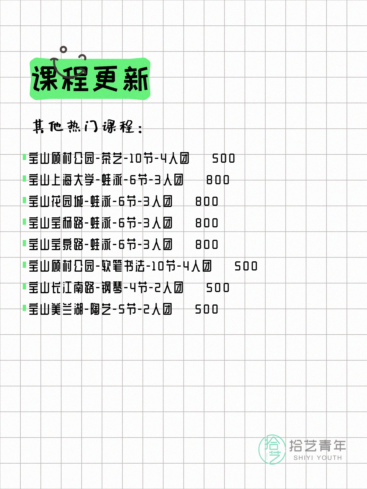 4月22日上海宝山夜校课程合集 - 图片7