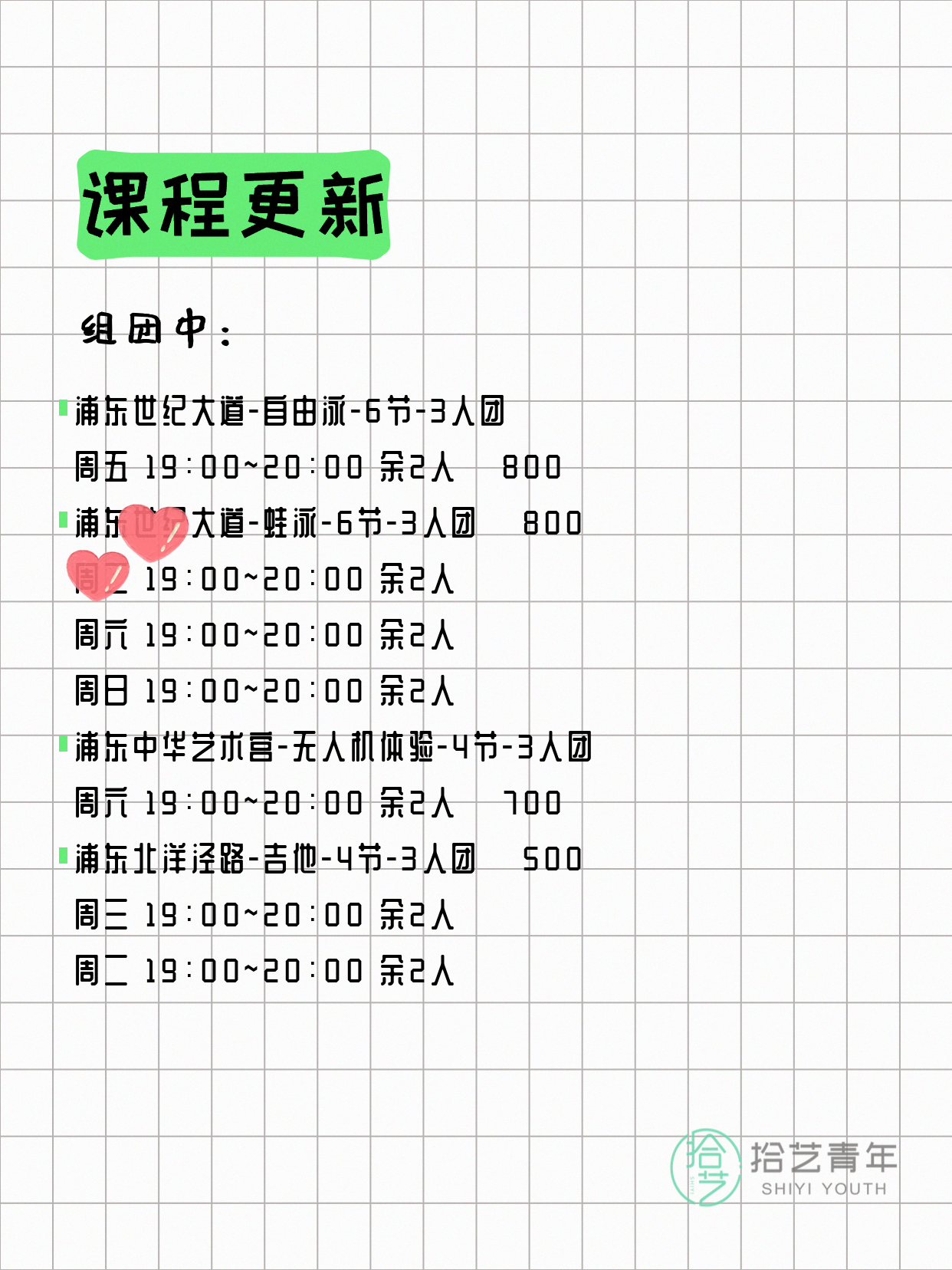 4月22日上海浦东夜校课程合集 - 图片2