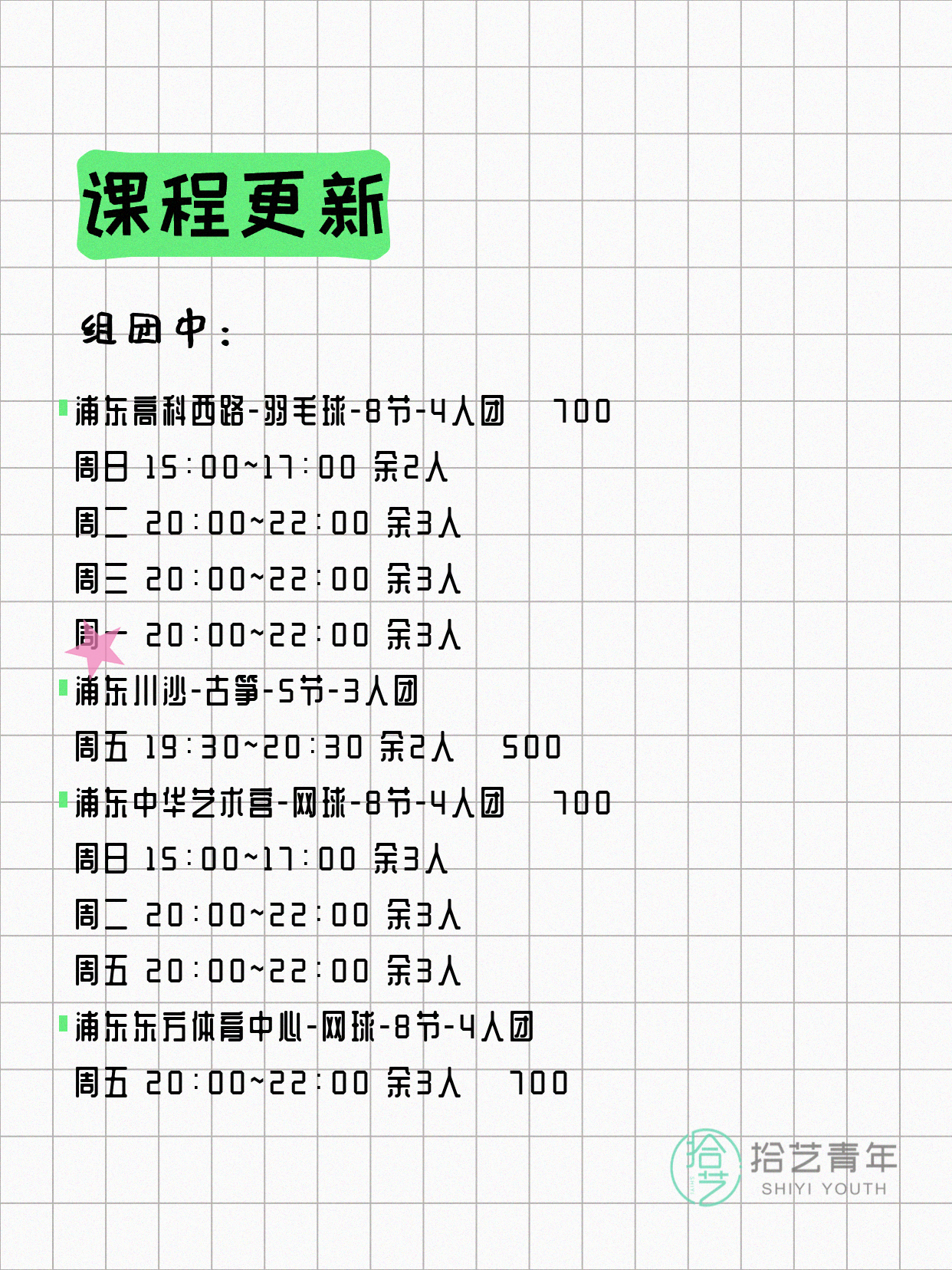 4月22日上海浦东夜校课程合集 - 图片3
