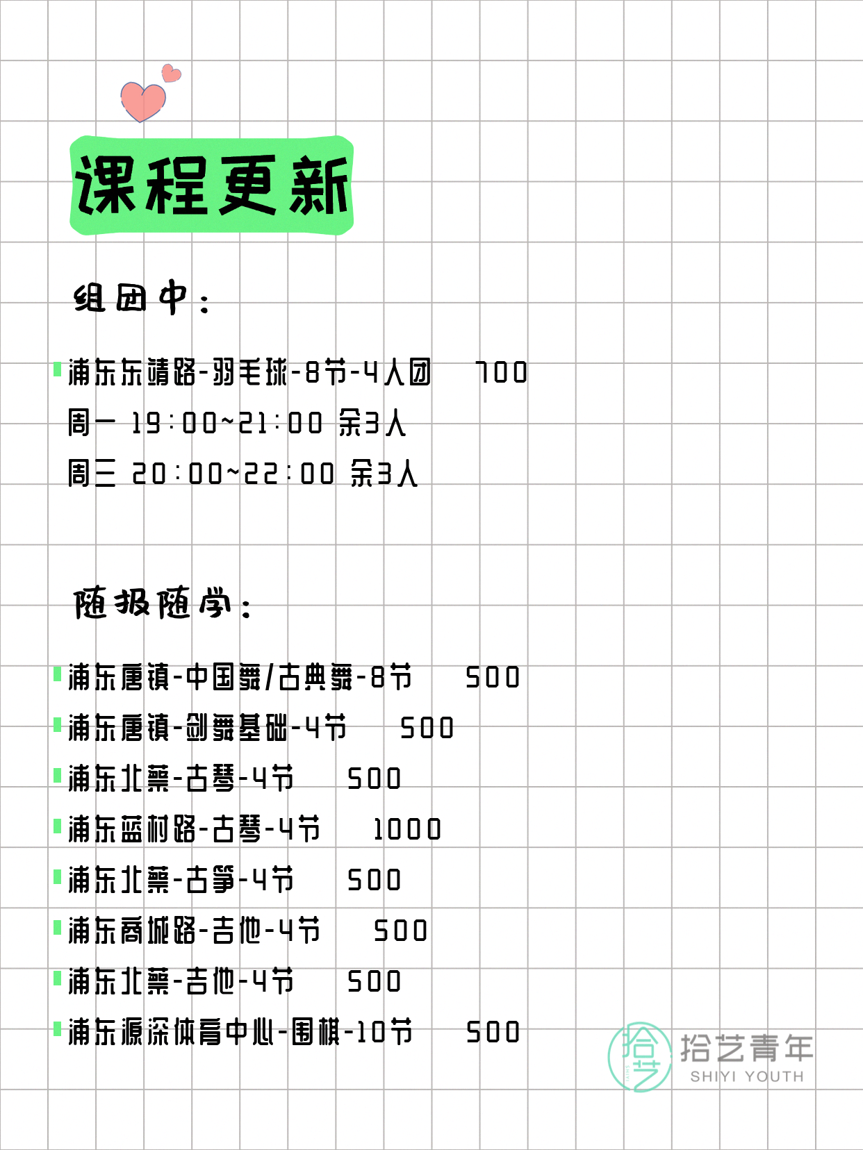 4月22日上海浦东夜校课程合集 - 图片4