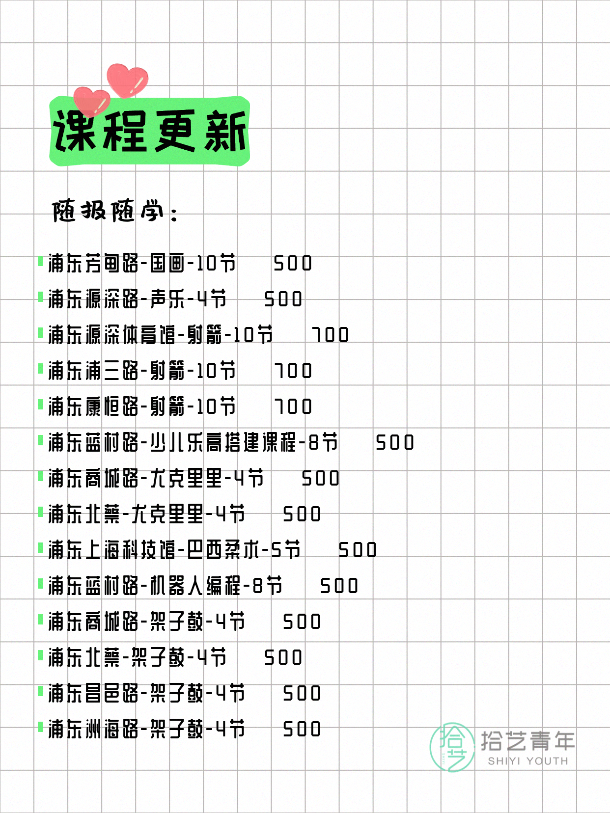 4月22日上海浦东夜校课程合集 - 图片5