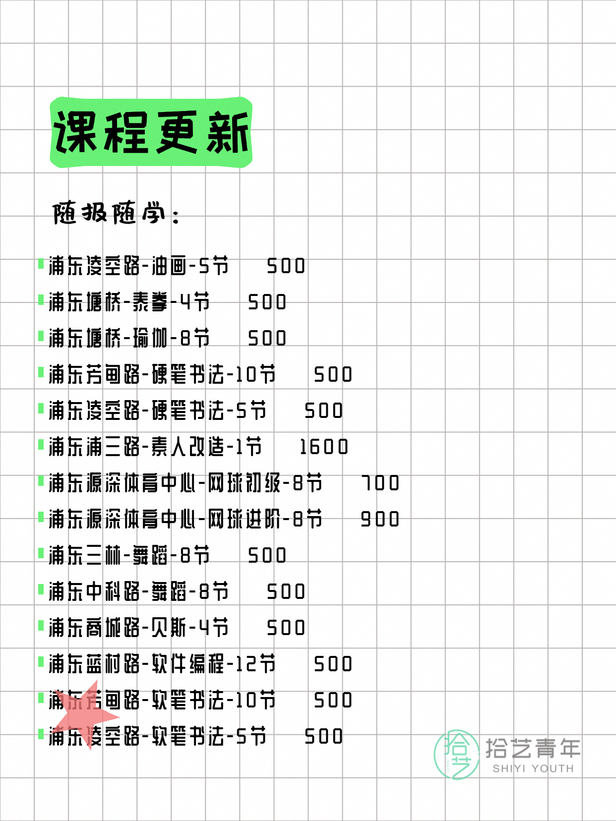 4月22日上海浦东夜校课程合集 - 图片6
