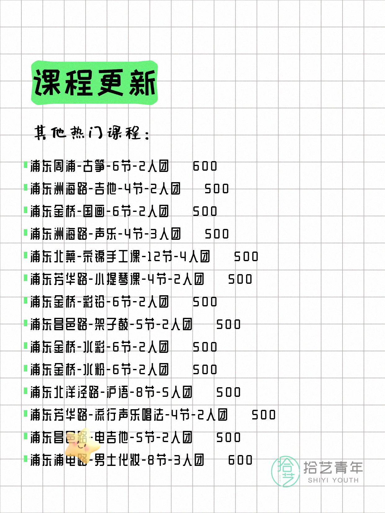 4月22日上海浦东夜校课程合集 - 图片8