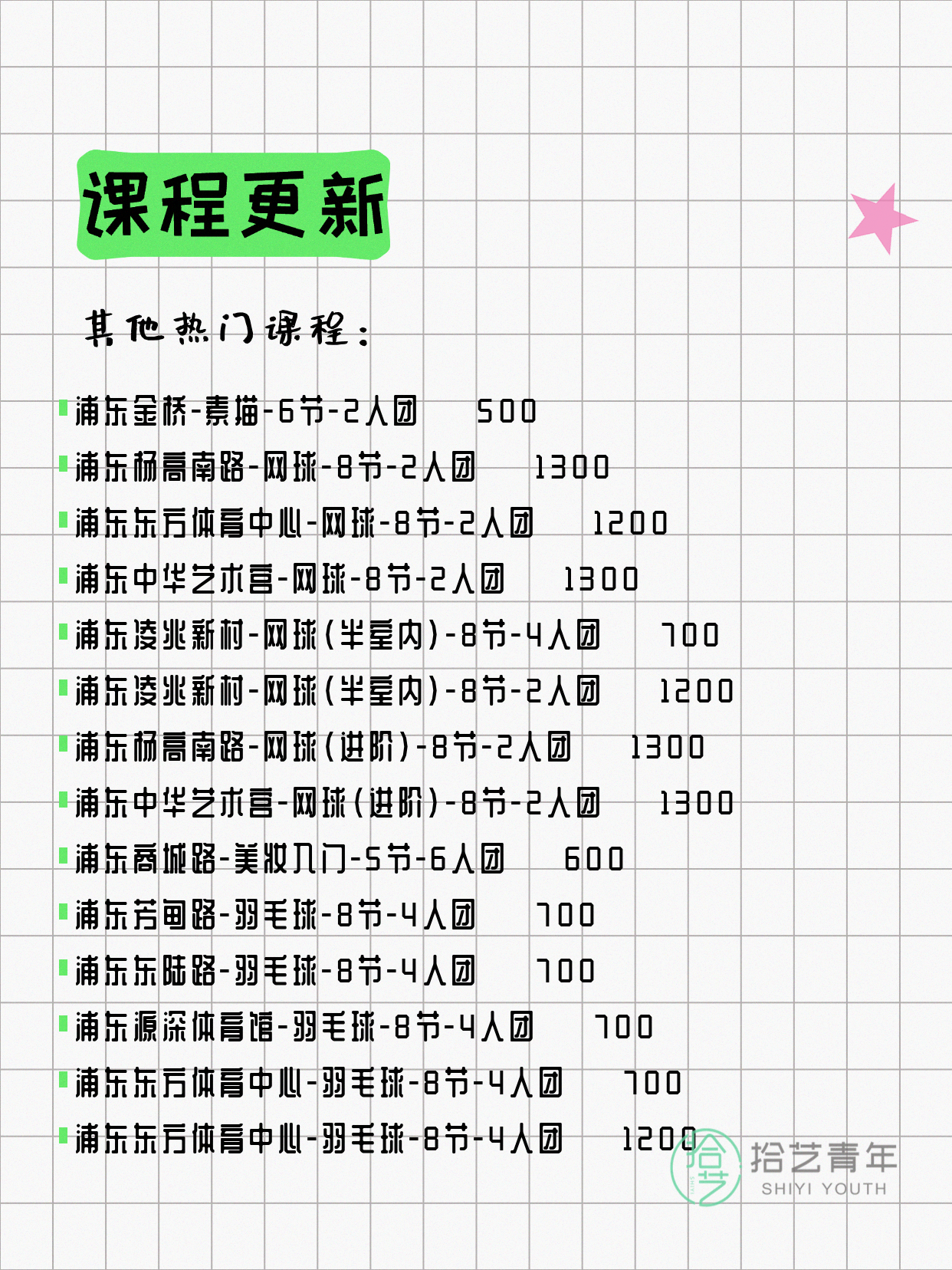 4月22日上海浦东夜校课程合集 - 图片9