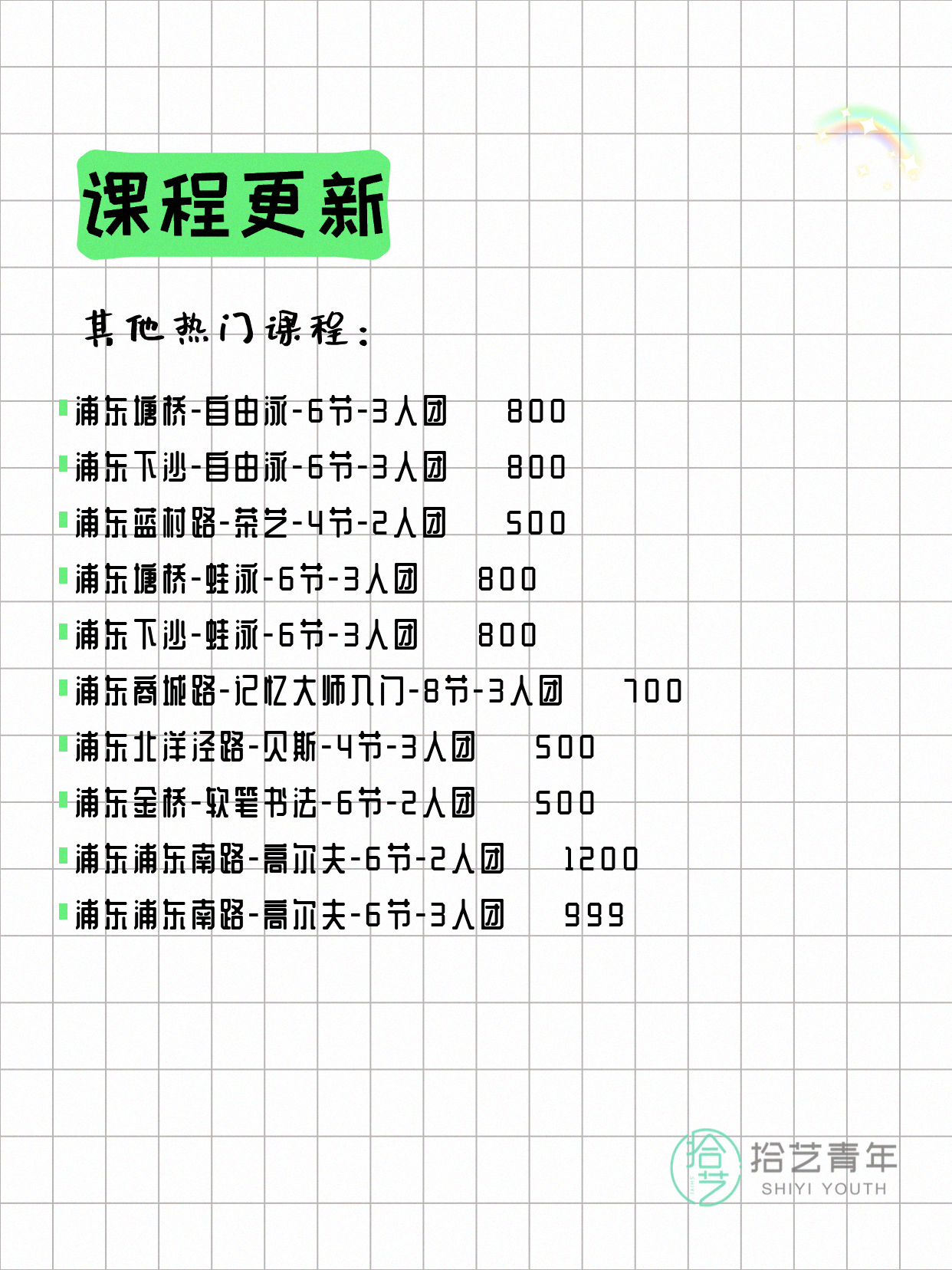 4月22日上海浦东夜校课程合集 - 图片10