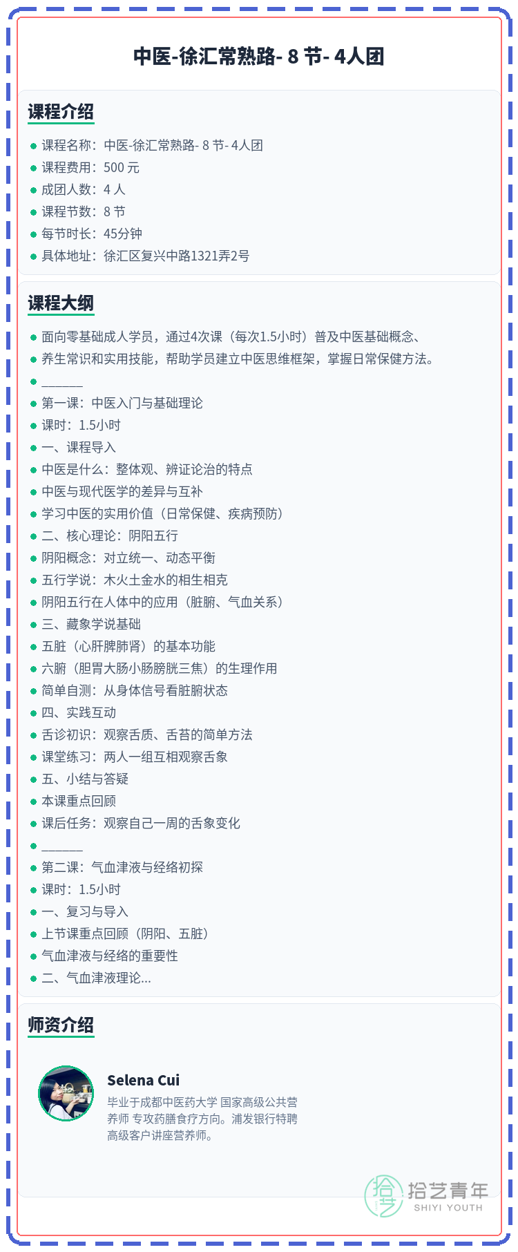 还差1人!徐汇常熟路中医等你 - 图片2