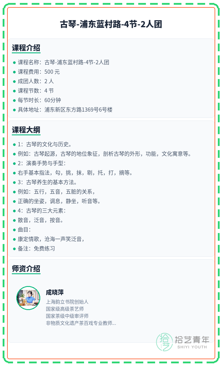 浦东·蓝村路|古琴还差1人 - 图片2