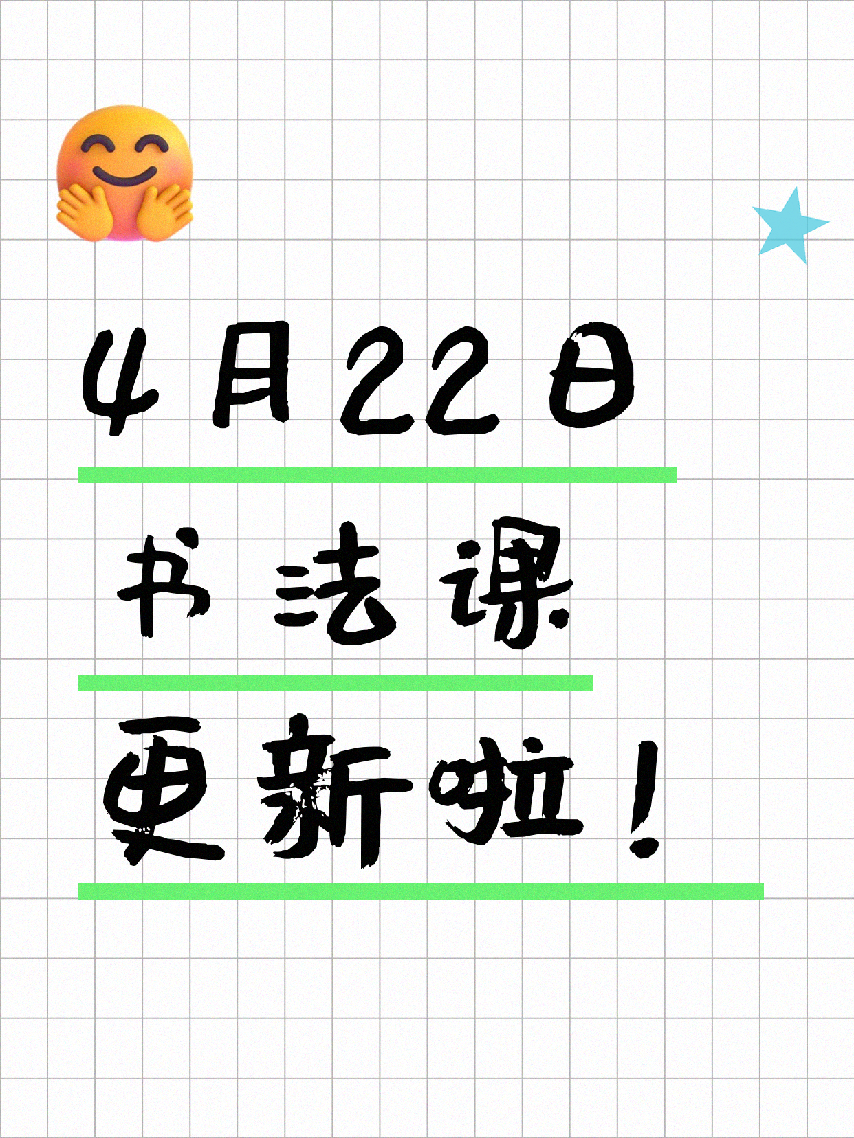 4月22日上海书法课程合集
