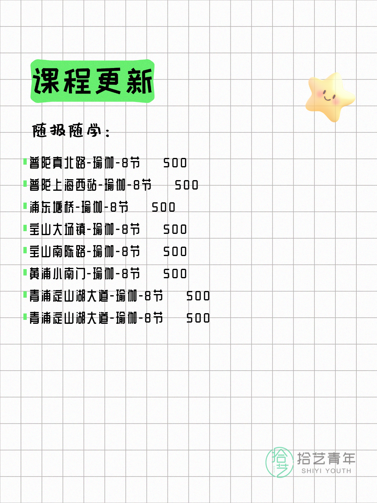 4月22日上海瑜伽课程合集 - 图片2