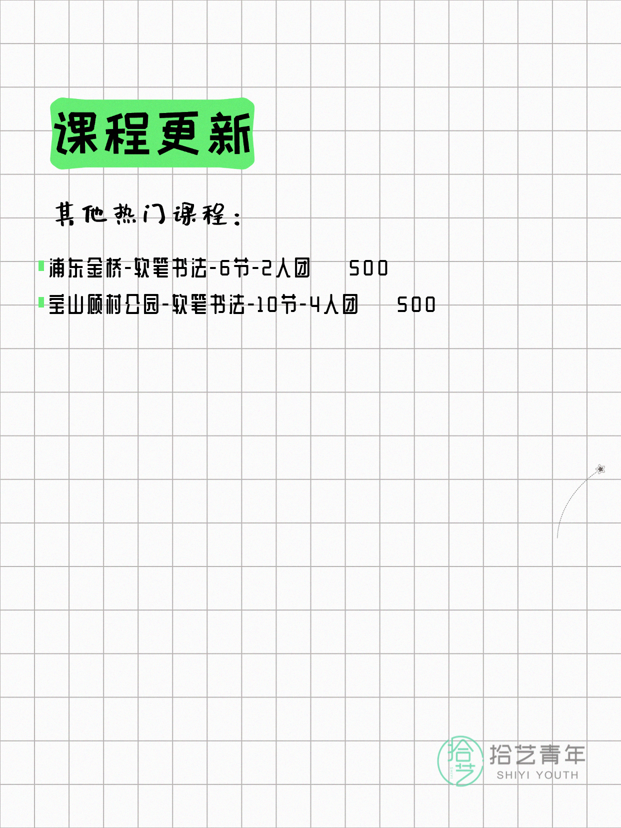 4月22日上海书法课程合集 - 图片3