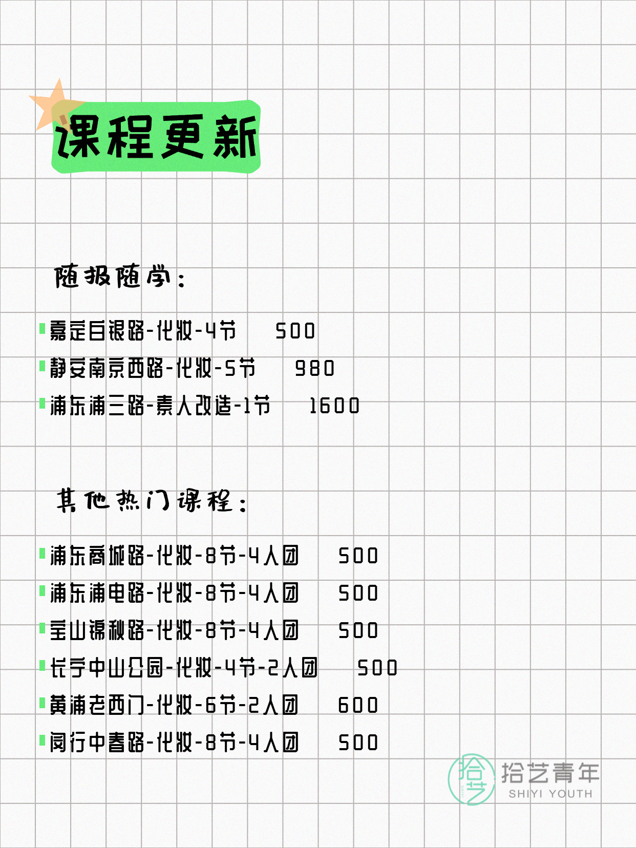 4月22日上海化妆课程合集 - 图片3
