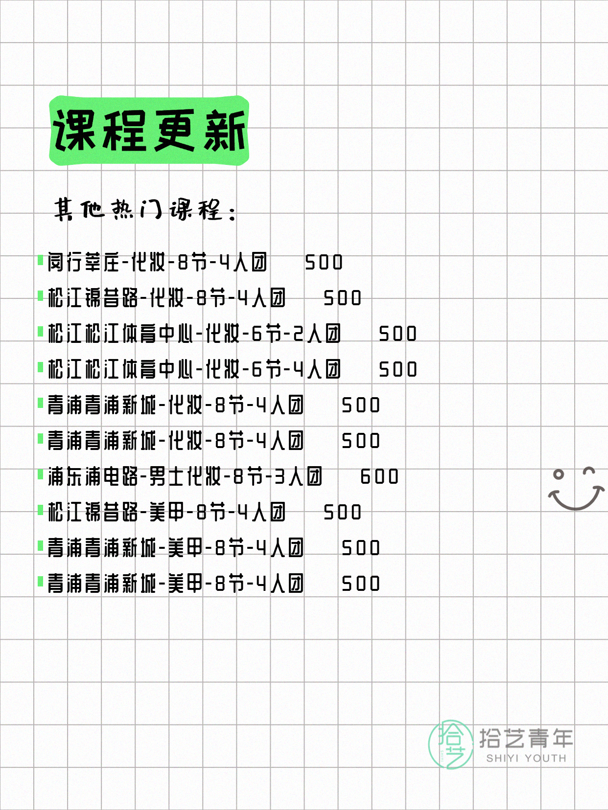 4月22日上海化妆课程合集 - 图片4