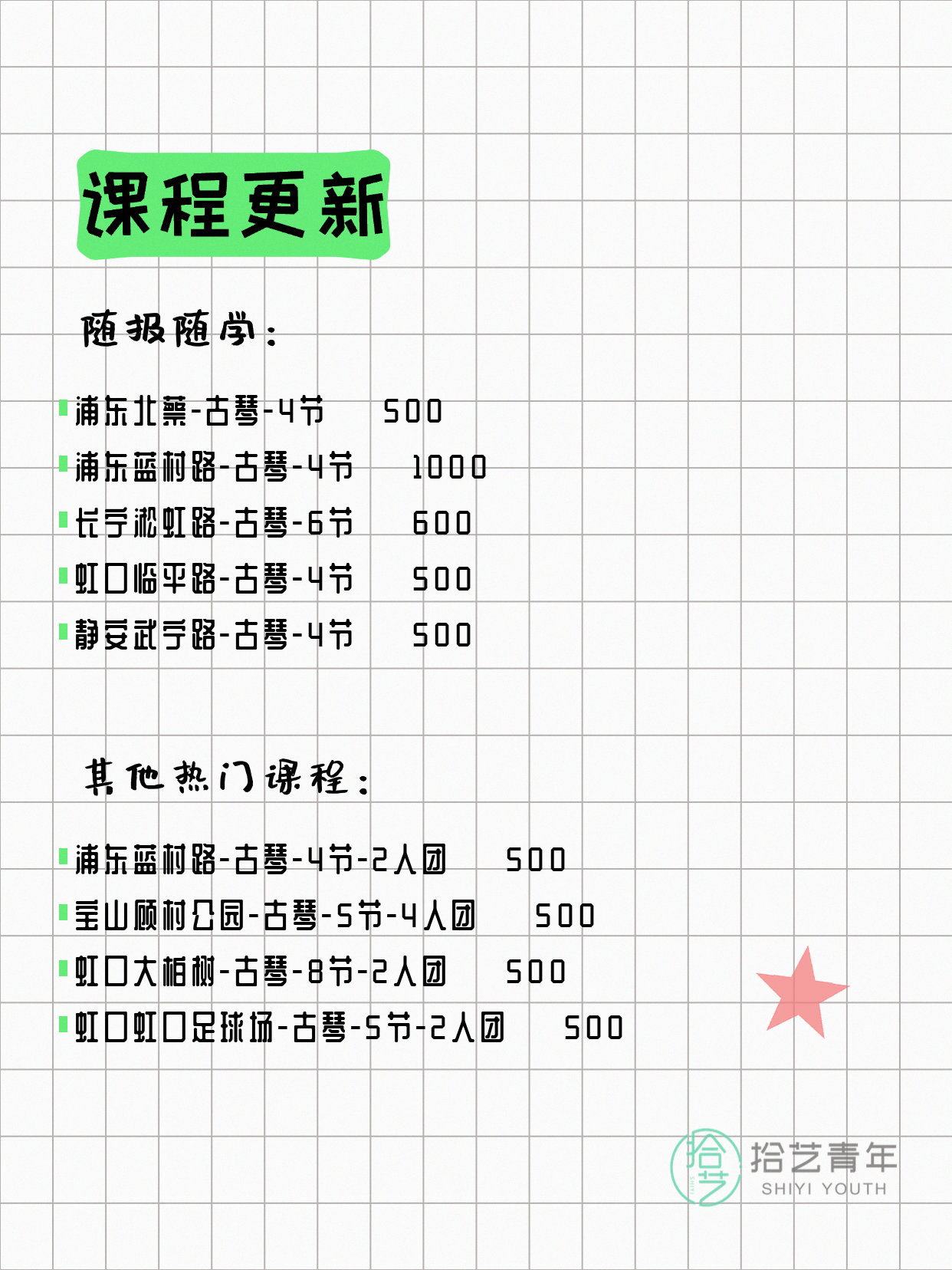 4月22日上海古琴课程合集 - 图片2
