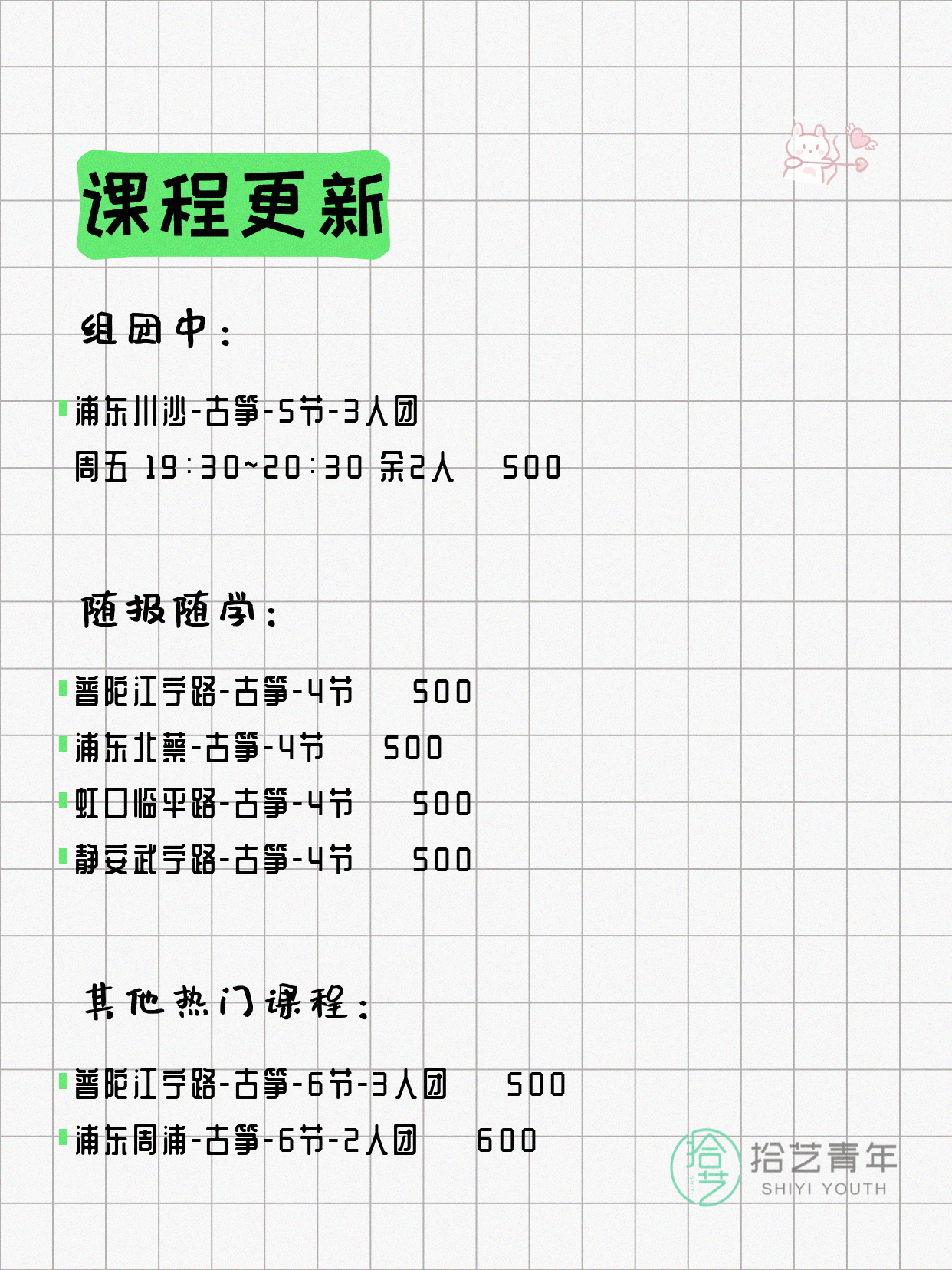 4月22日上海古筝课程合集 - 图片2
