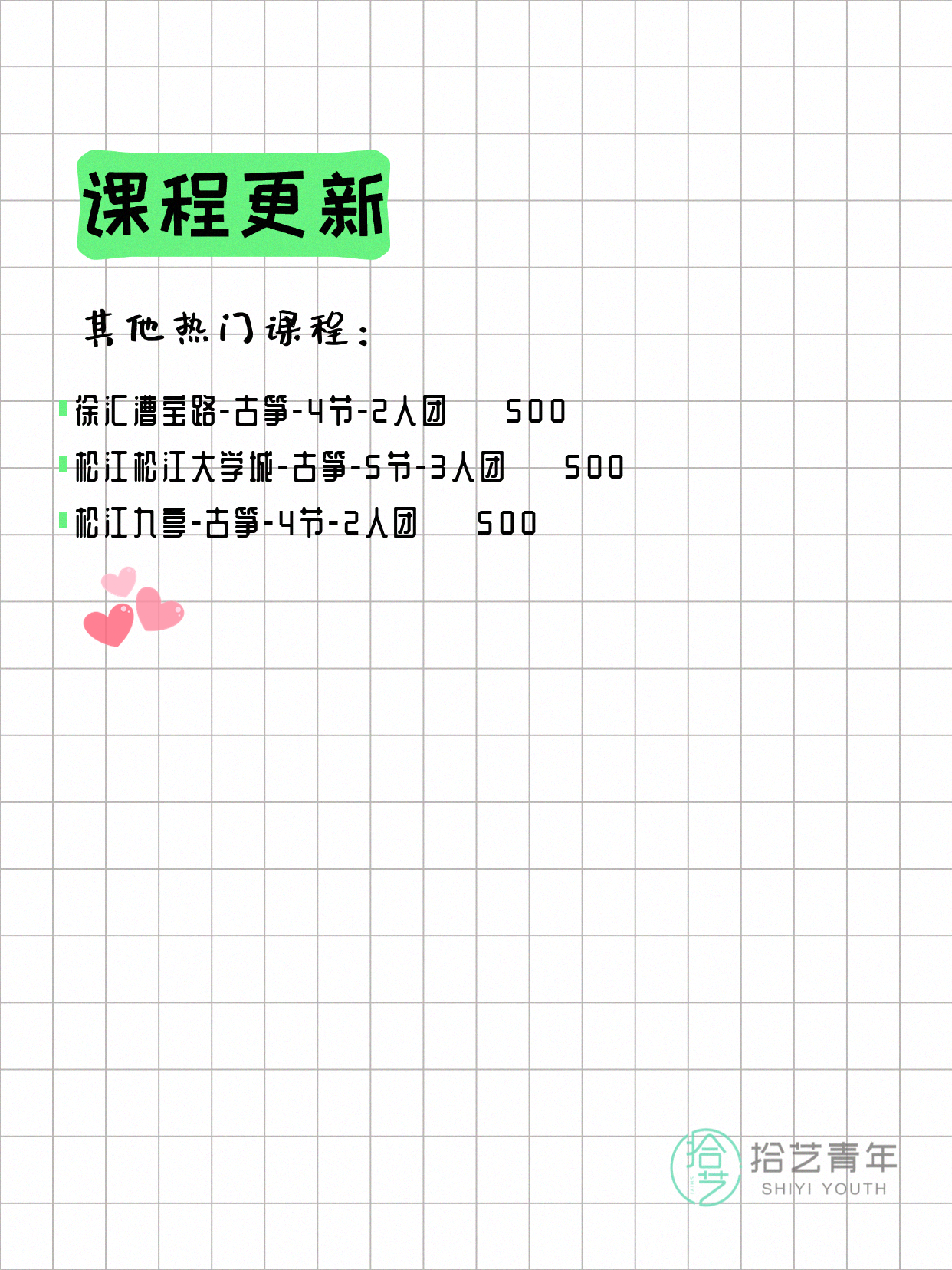 4月22日上海古筝课程合集 - 图片3