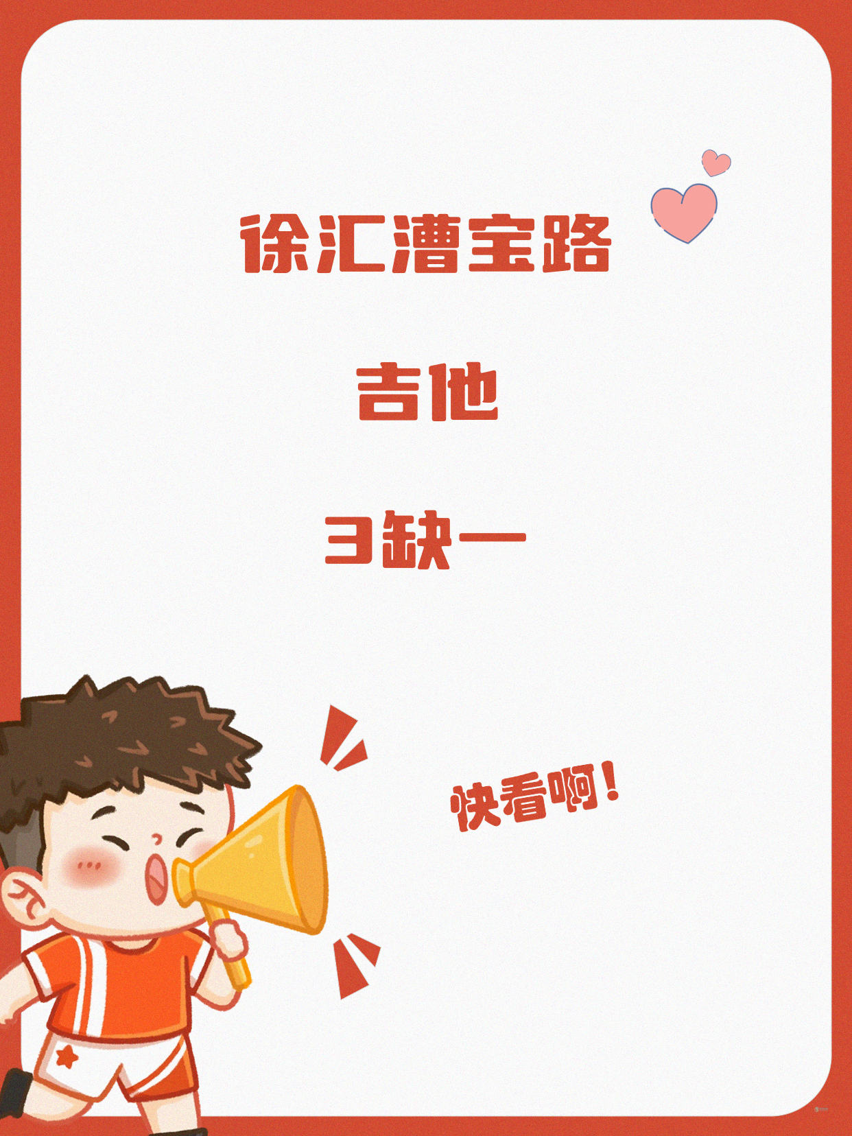 徐汇漕宝路吉他课差1人开课