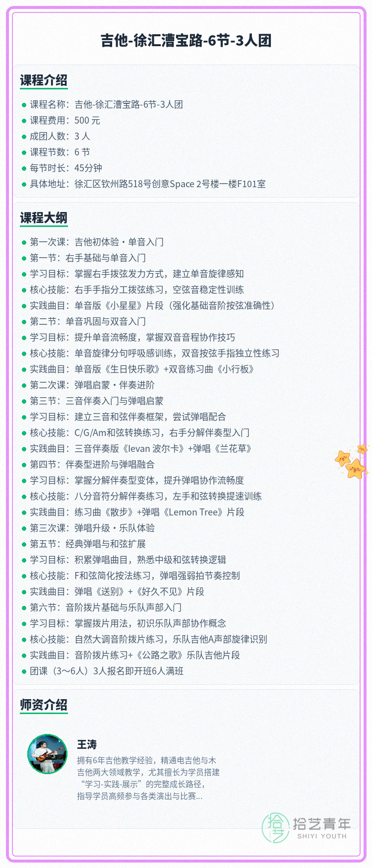 徐汇漕宝路吉他课差1人开课 - 图片2
