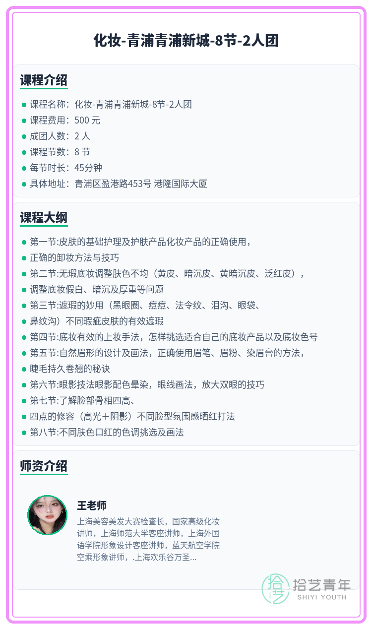 青浦化妆|就差你1个!青浦新城 - 图片2