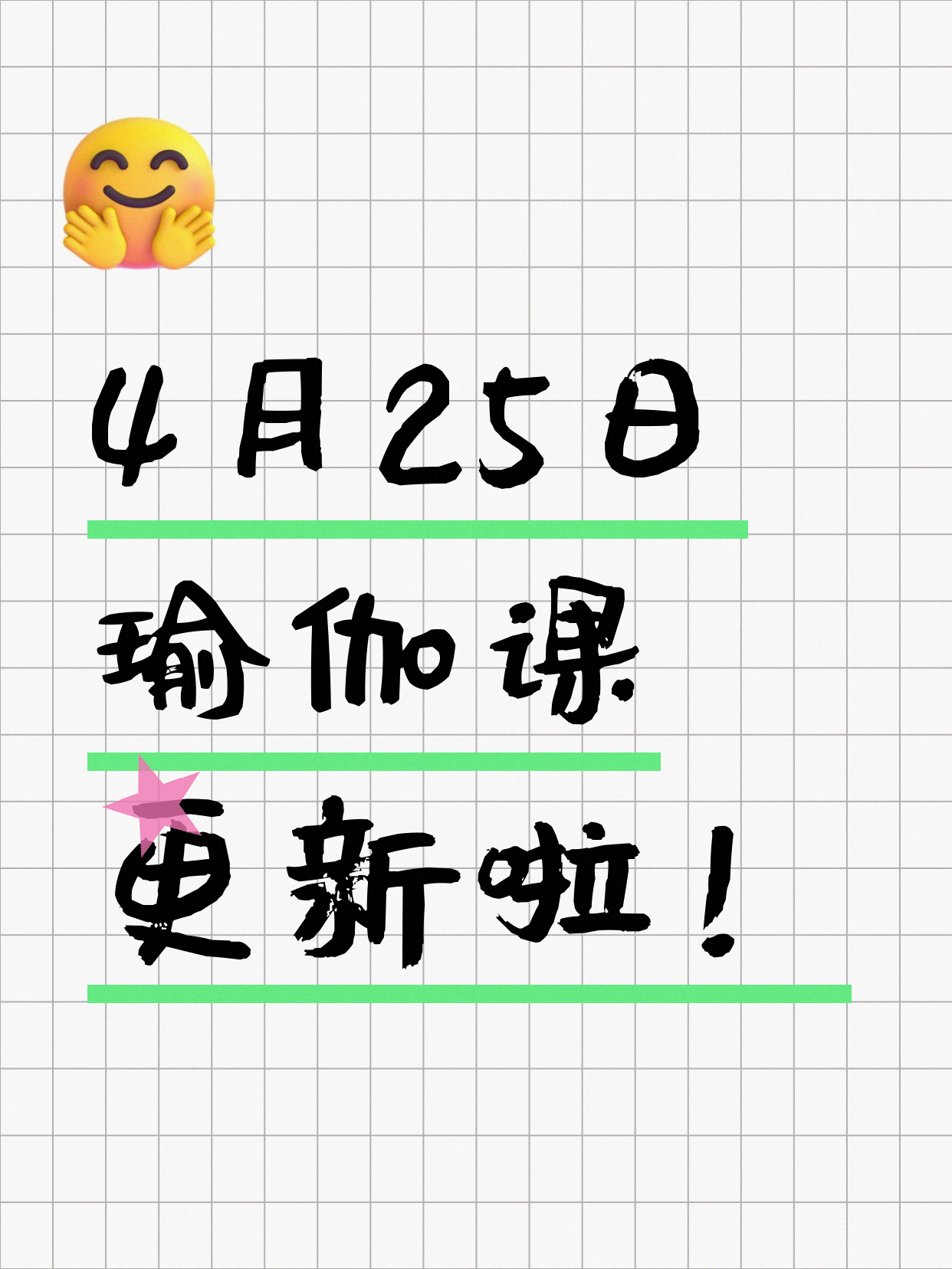 4月25日上海瑜伽课程合集