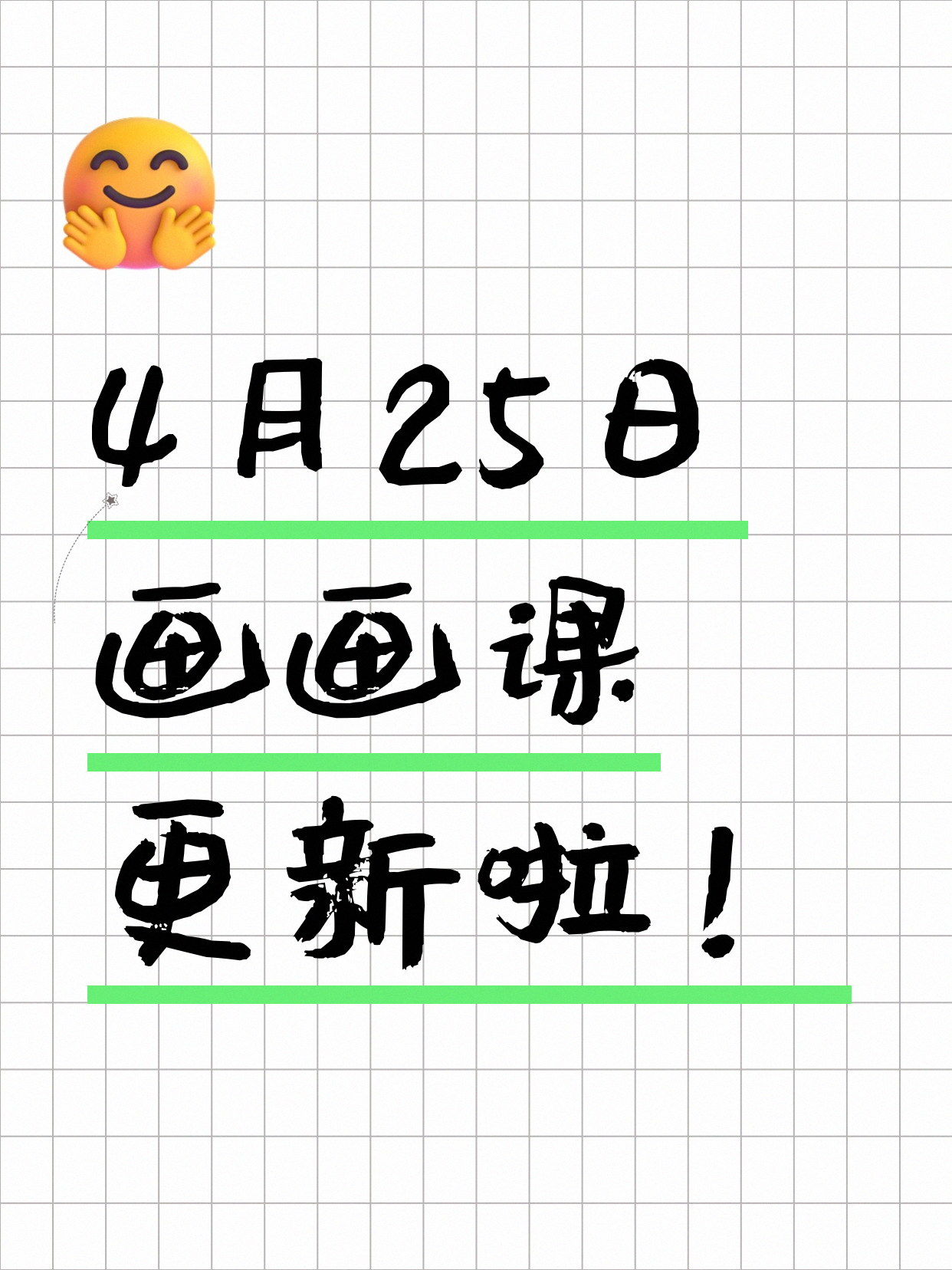 4月25日上海画画课程合集