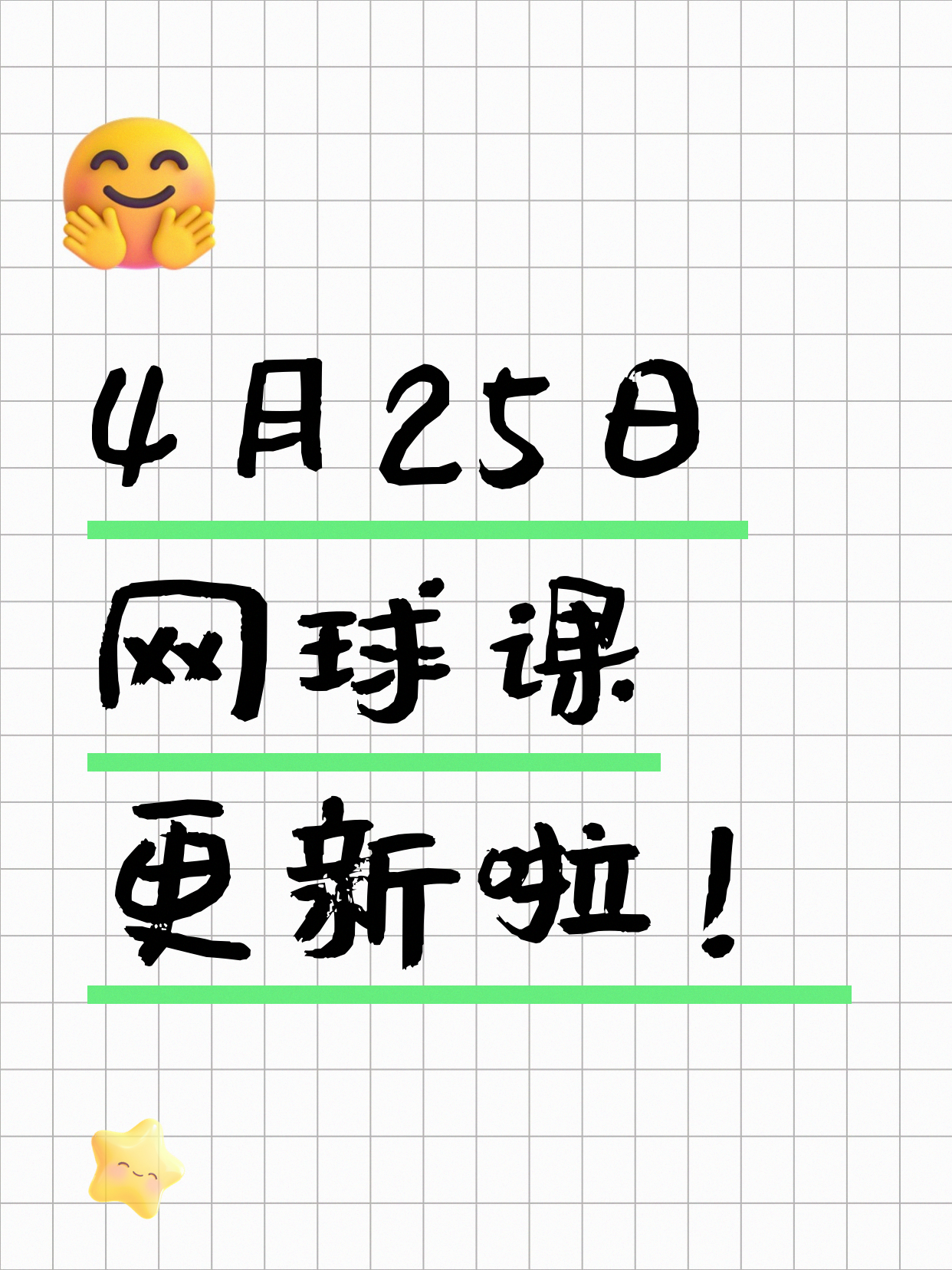 4月25日上海网球课程合集