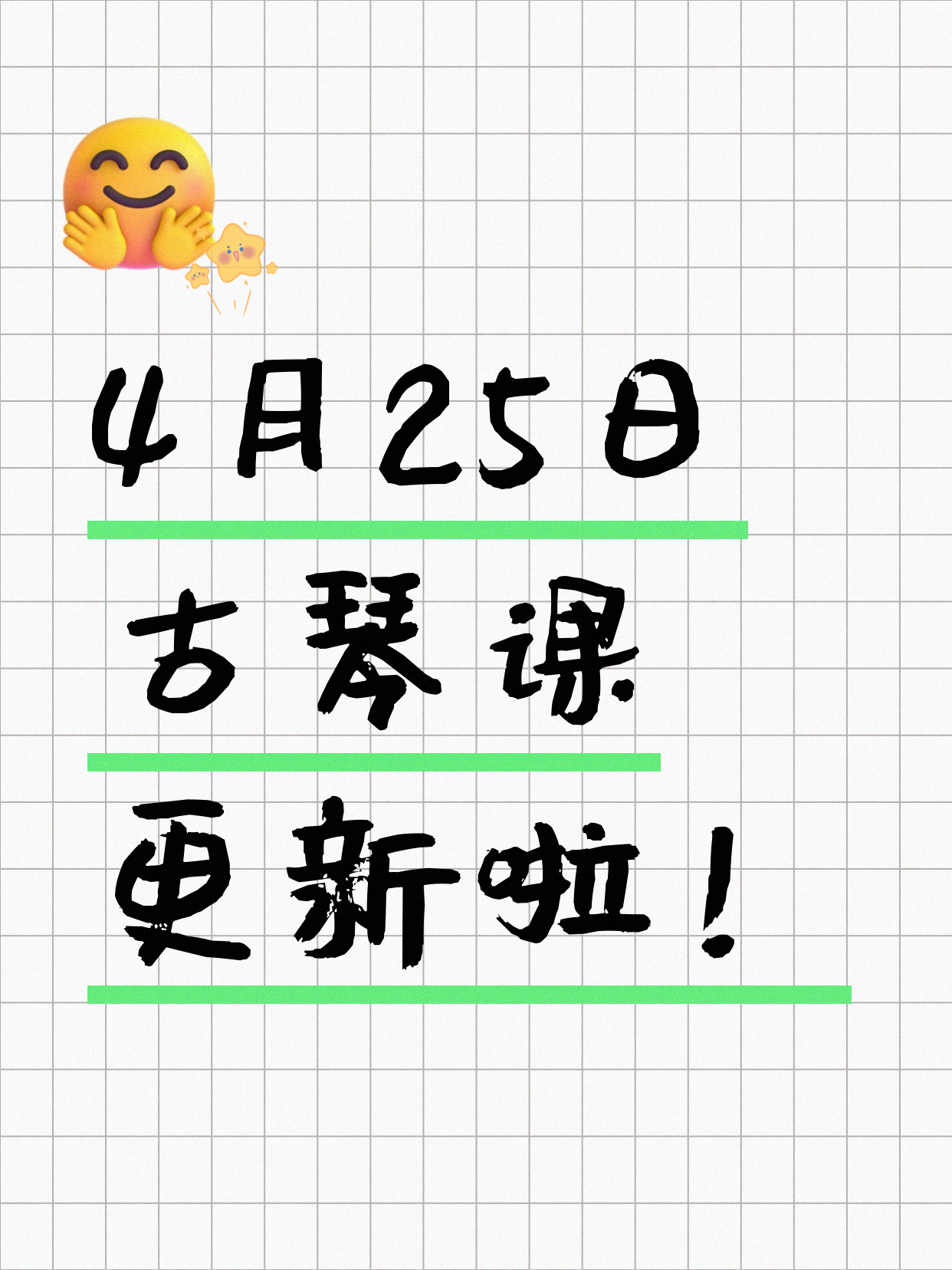 4月25日上海古琴课程合集