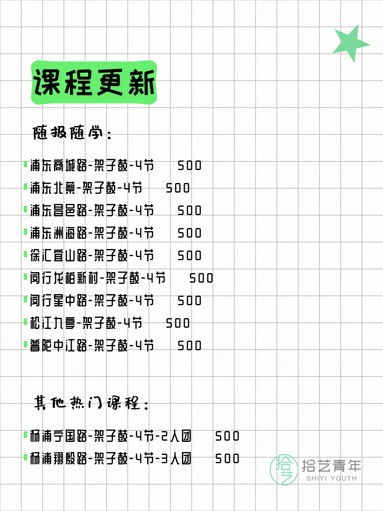 4月25日上海架子鼓课程合集 - 图片2