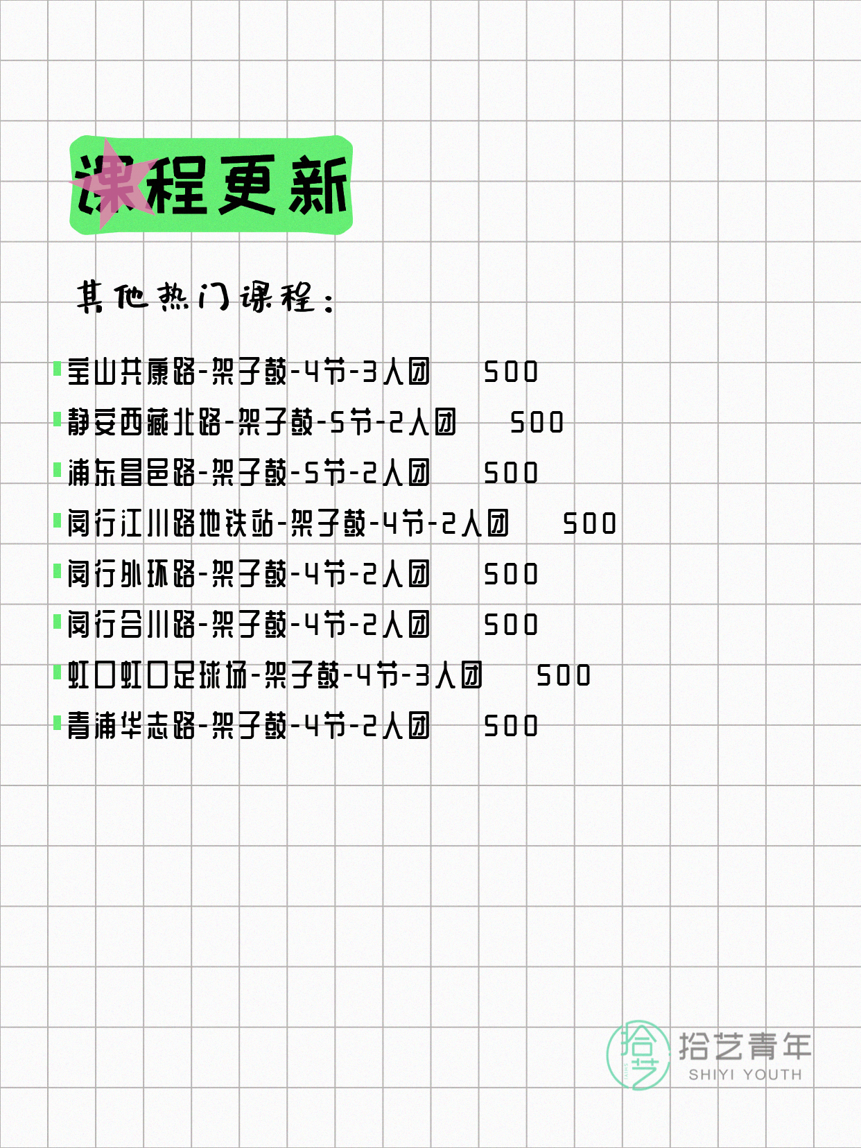 4月25日上海架子鼓课程合集 - 图片3