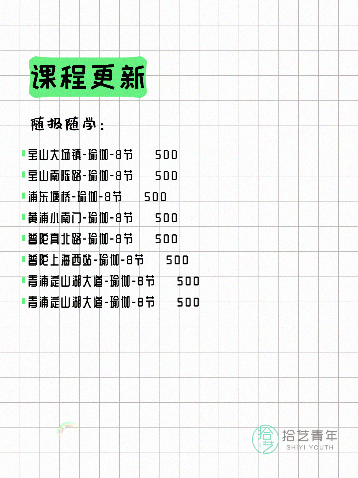 4月25日上海瑜伽课程合集 - 图片2