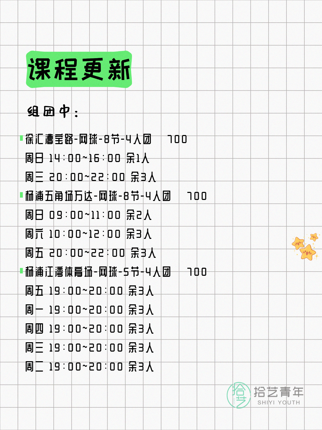 4月25日上海网球课程合集 - 图片2