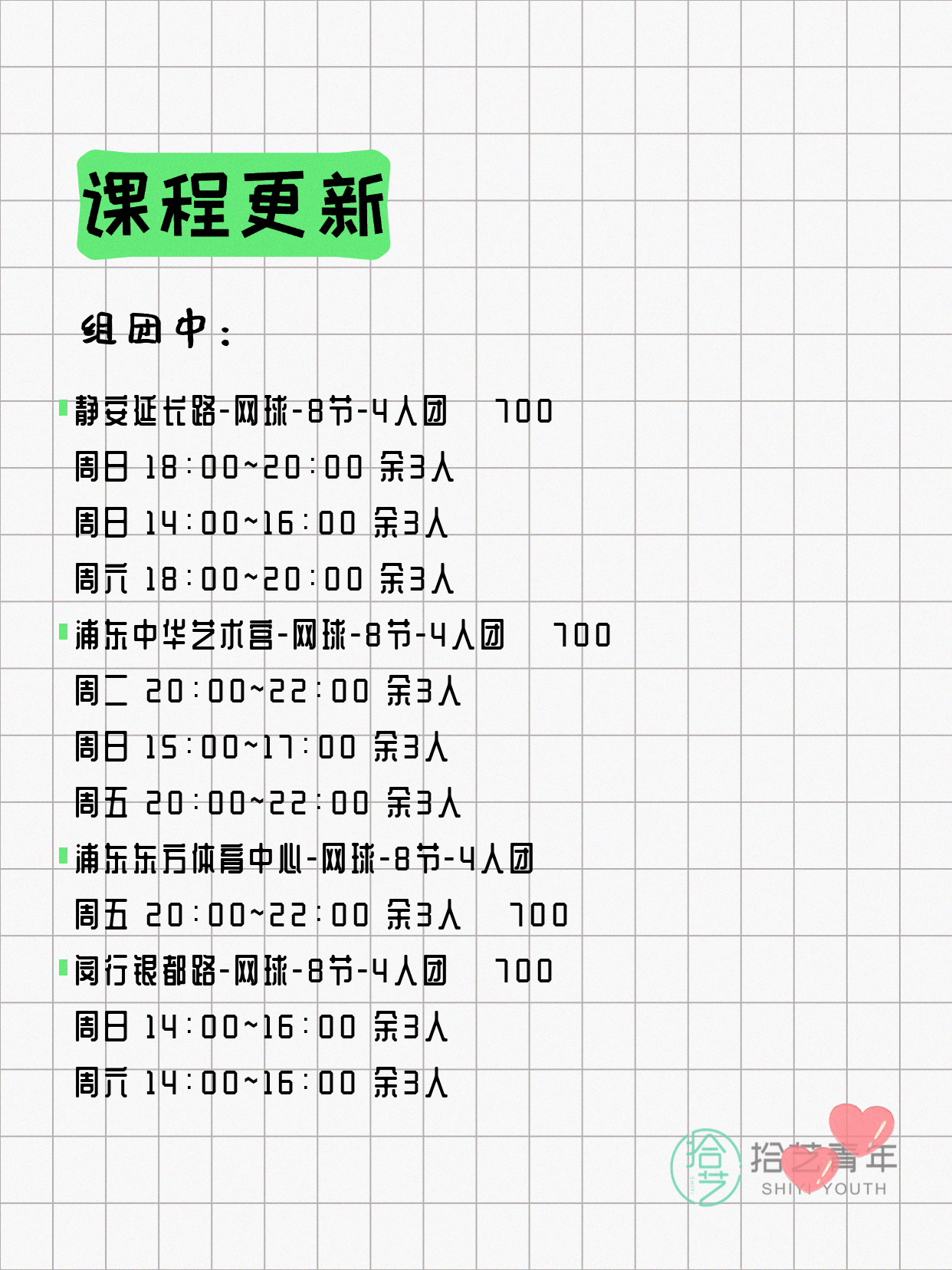 4月25日上海网球课程合集 - 图片3