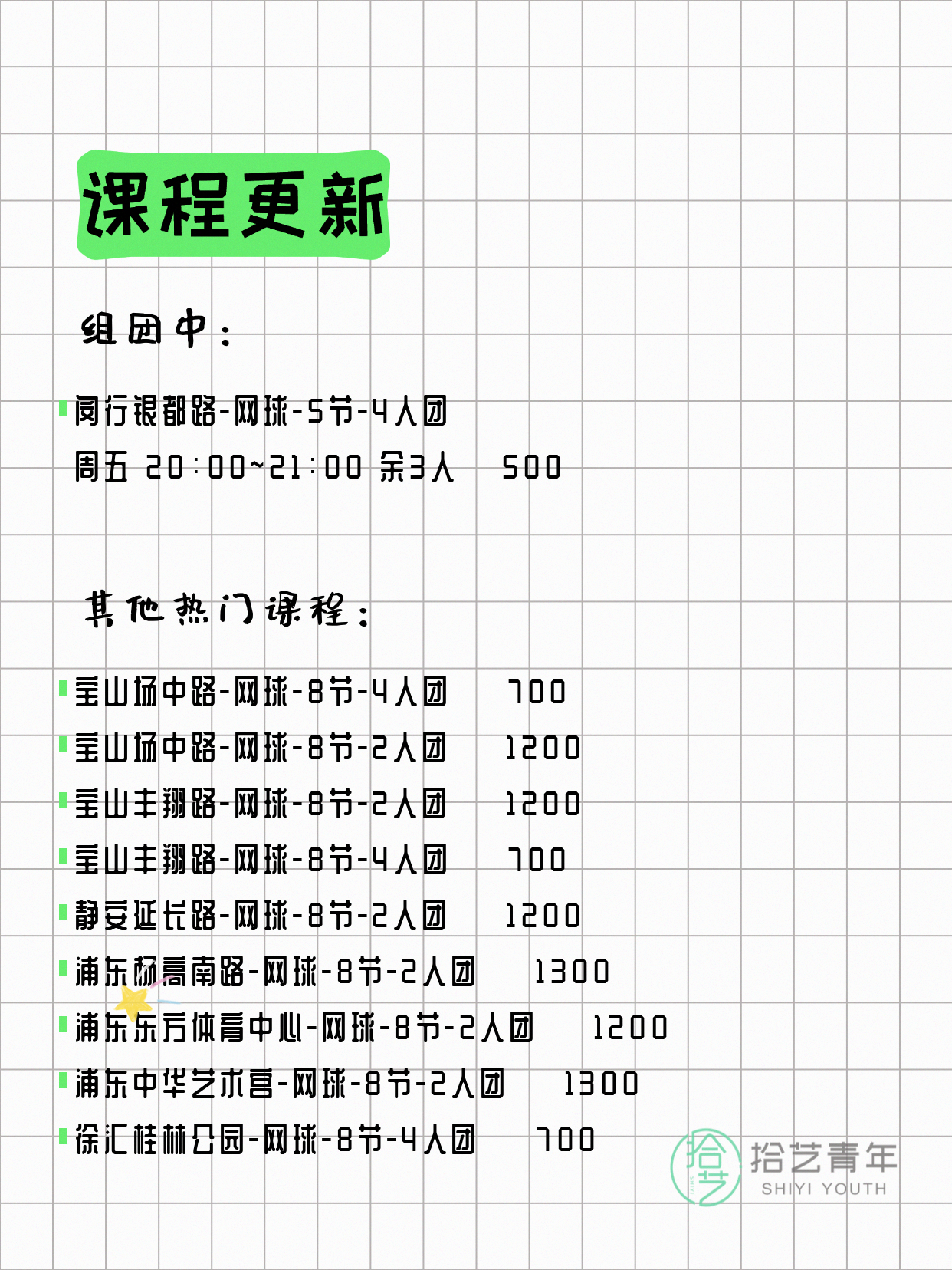 4月25日上海网球课程合集 - 图片4