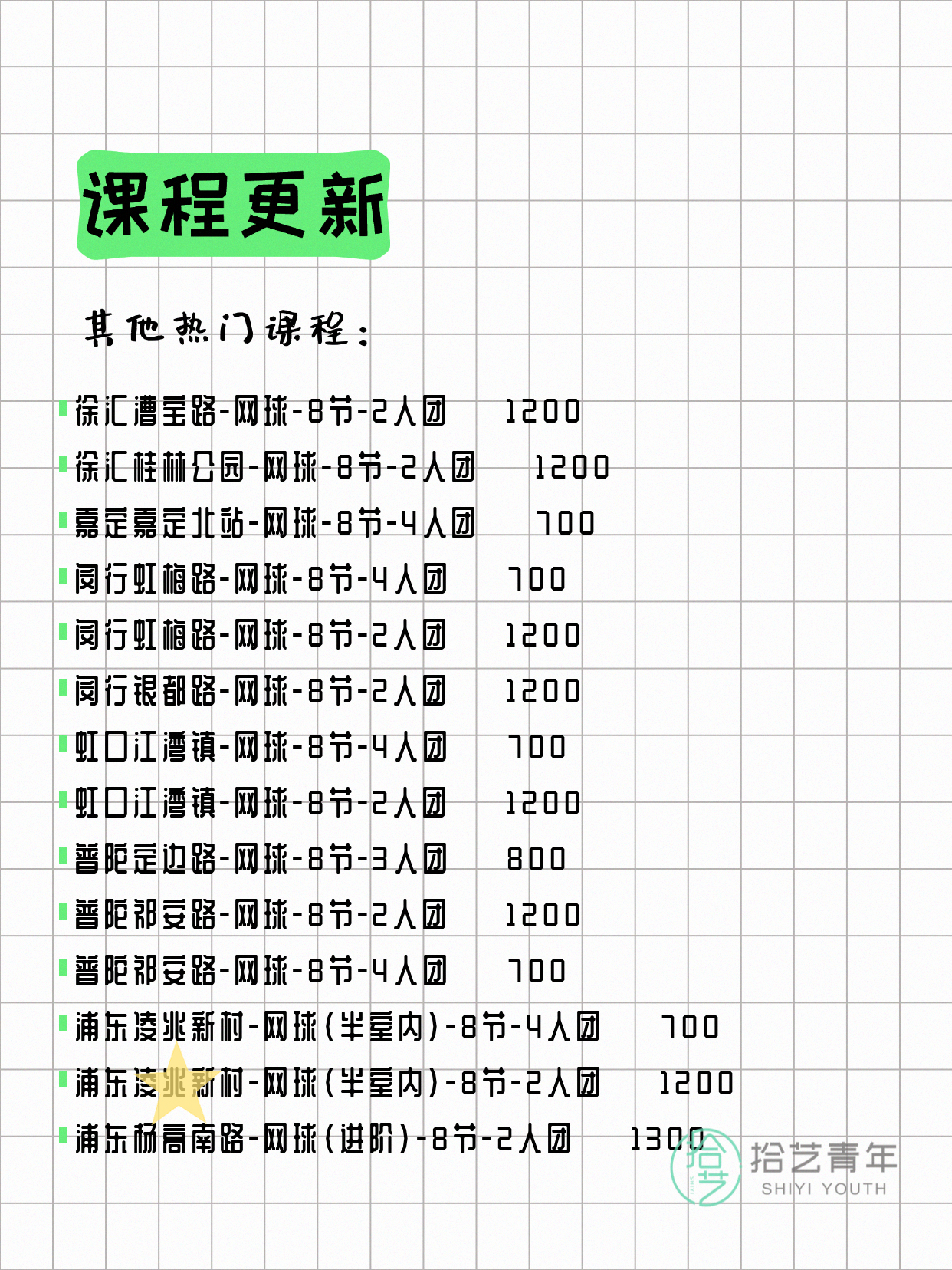 4月25日上海网球课程合集 - 图片5