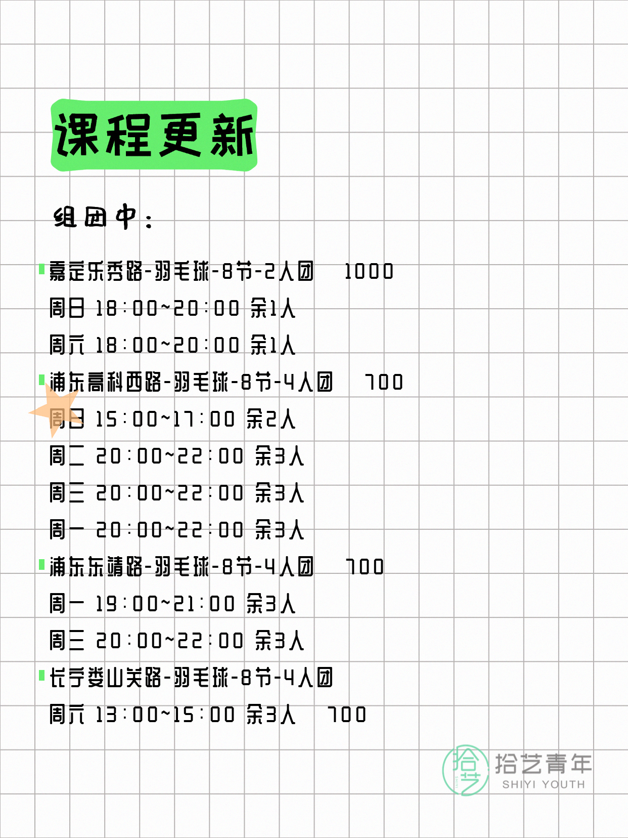 4月25日上海羽毛球课程合集 - 图片2