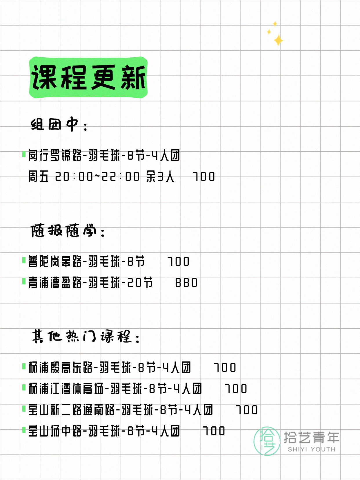 4月25日上海羽毛球课程合集 - 图片3