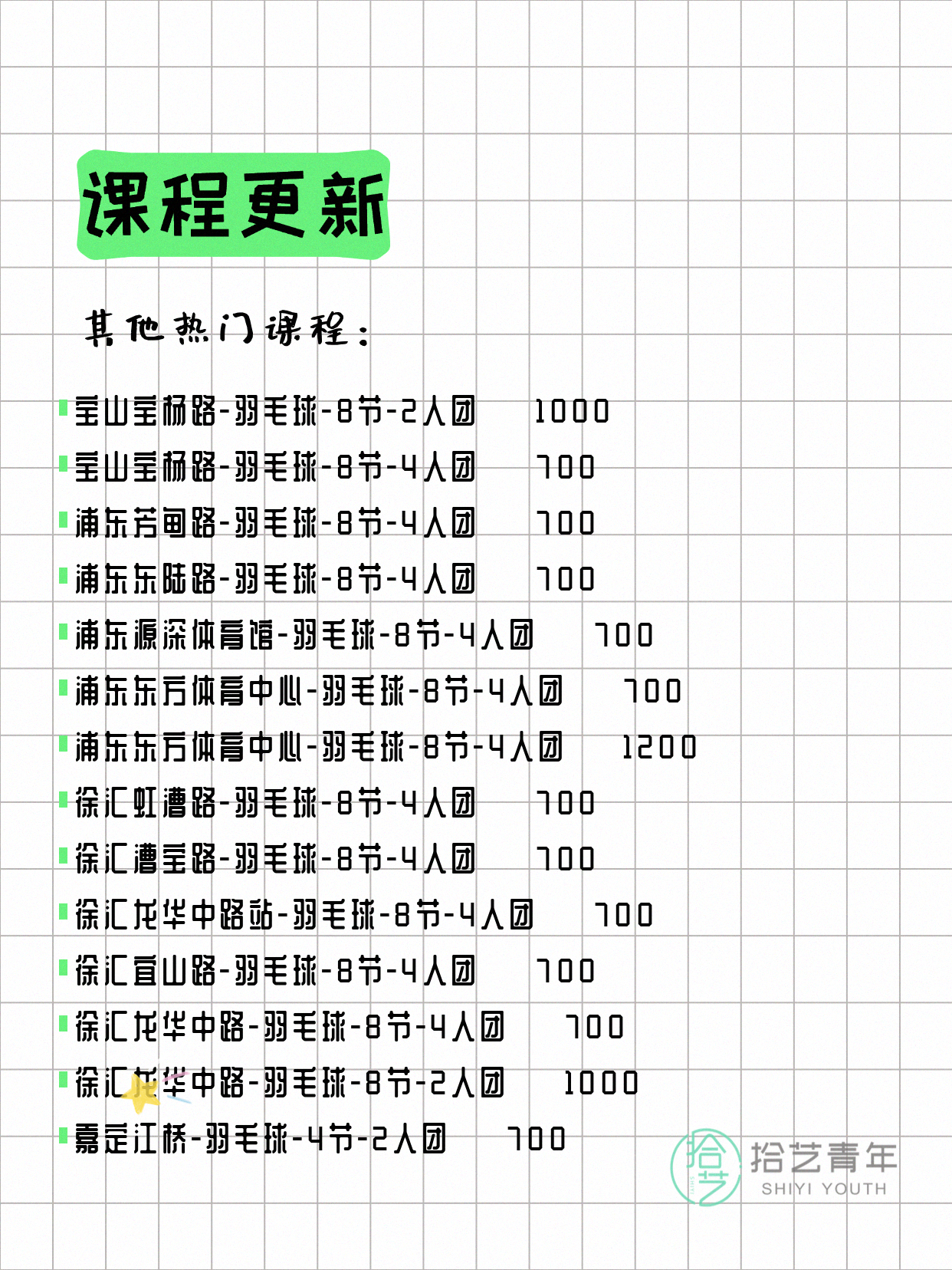 4月25日上海羽毛球课程合集 - 图片4