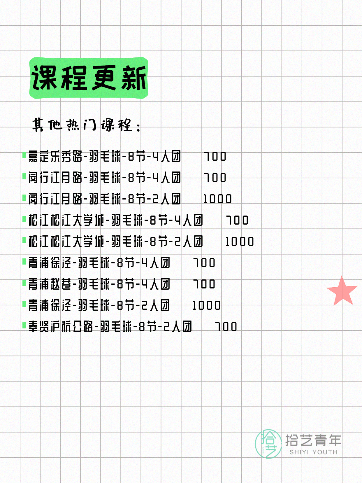 4月25日上海羽毛球课程合集 - 图片5
