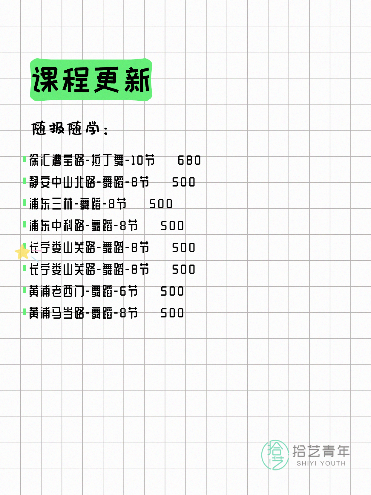 4月25日上海舞蹈课程合集 - 图片2