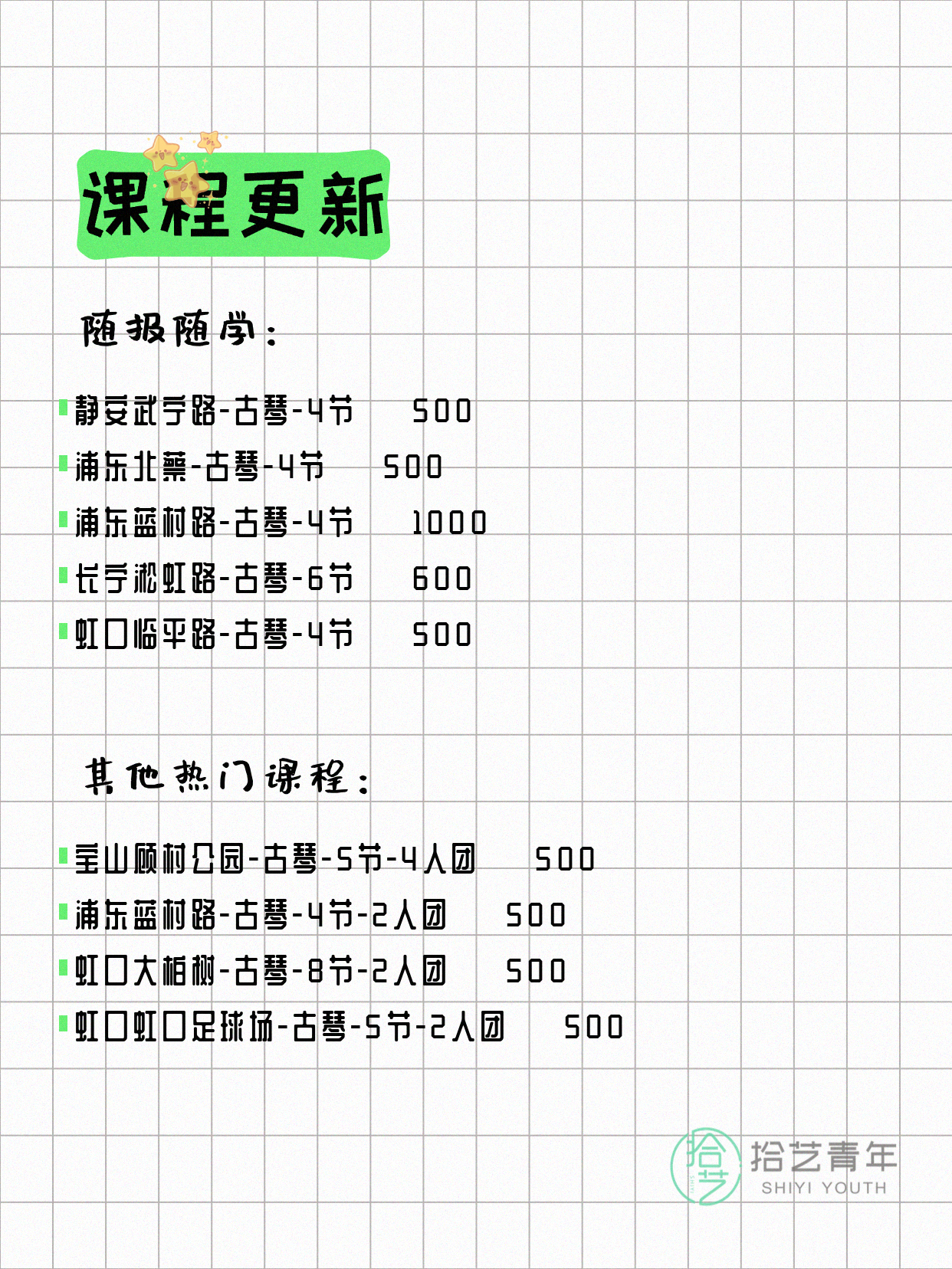 4月25日上海古琴课程合集 - 图片2