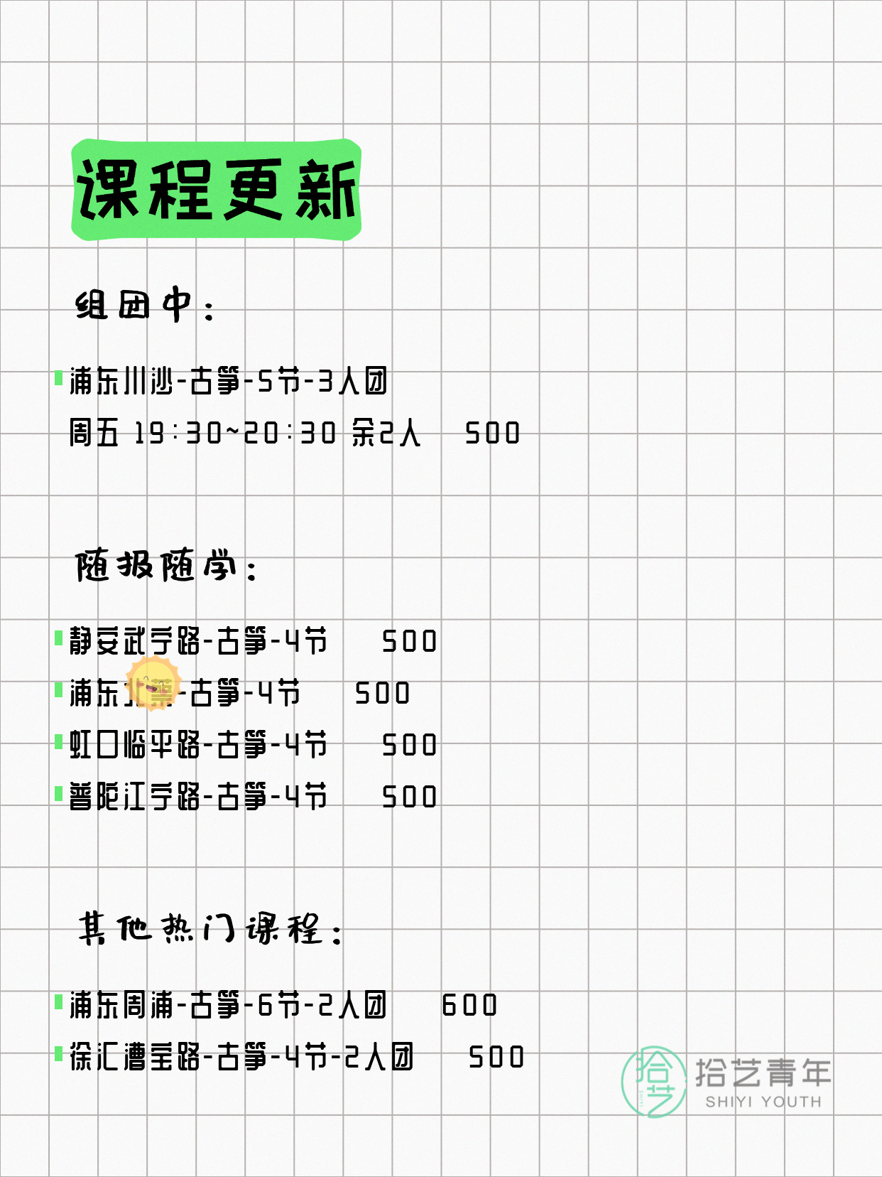4月25日上海古筝课程合集 - 图片2