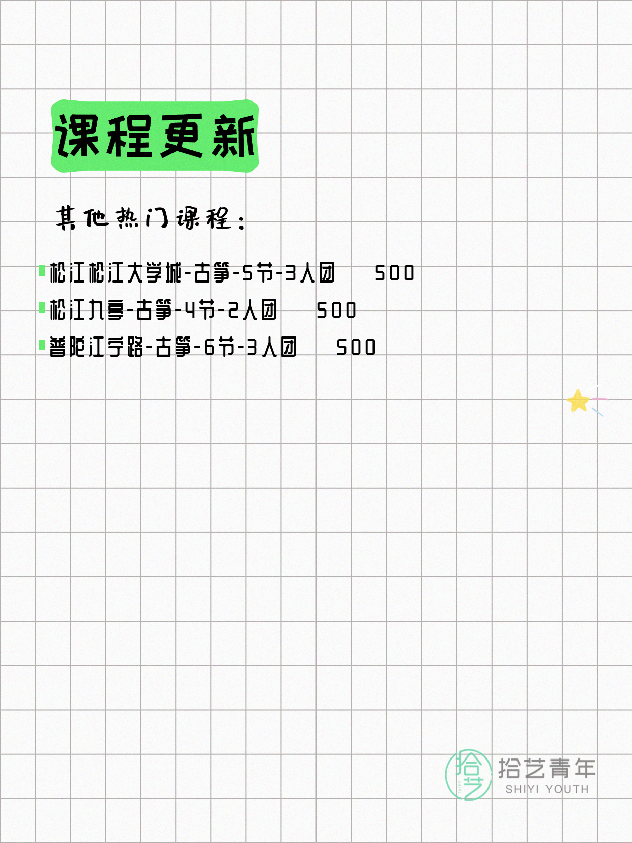 4月25日上海古筝课程合集 - 图片3