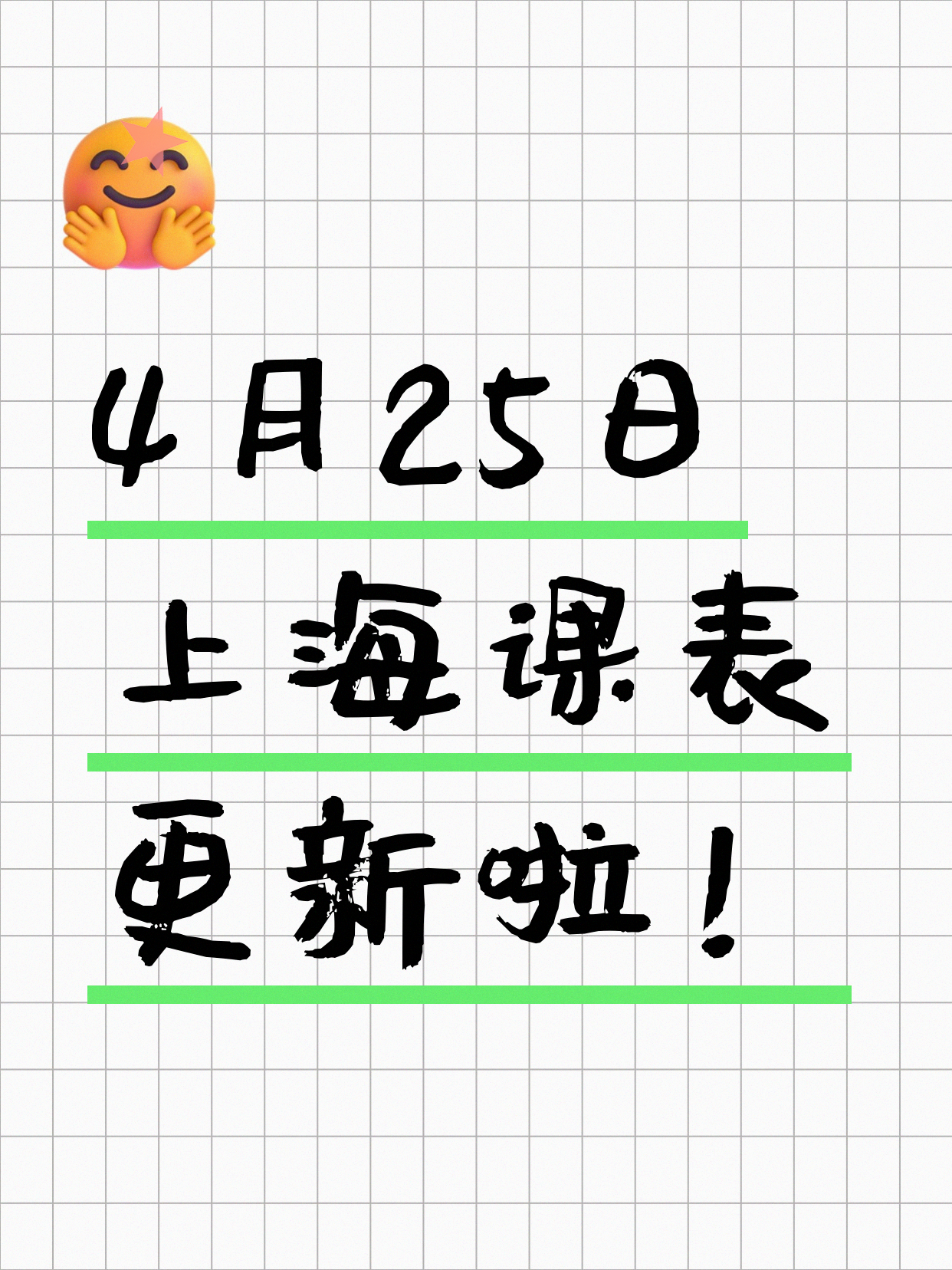 4月25日上海夜校课程合集