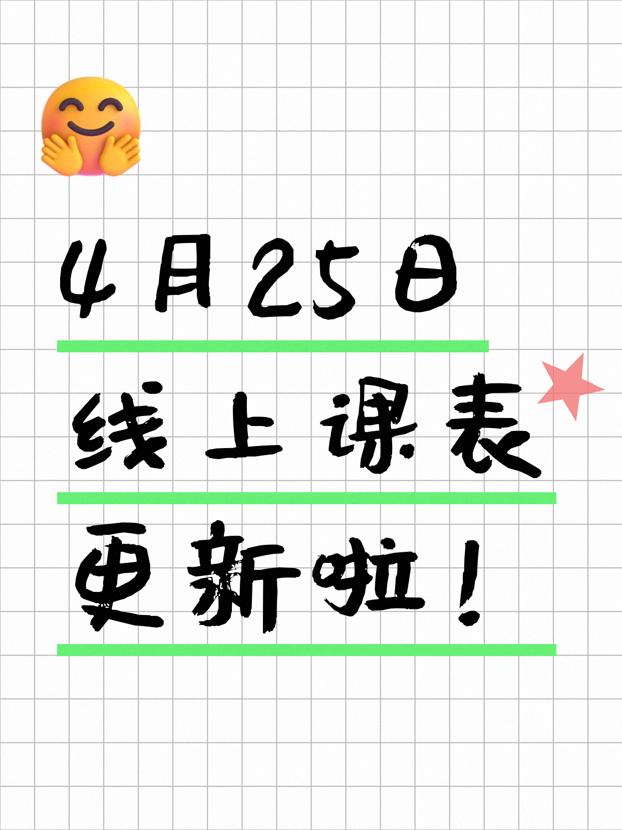 4月25日上海线上夜校课程合集