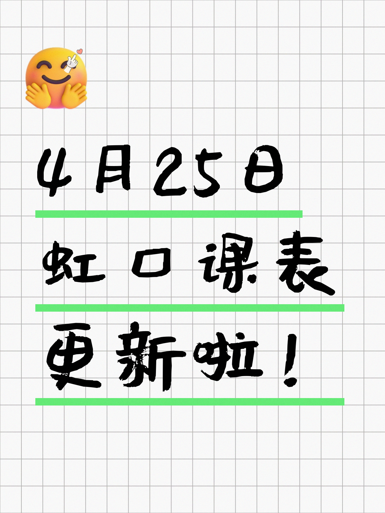 4月25日上海虹口夜校课程合集