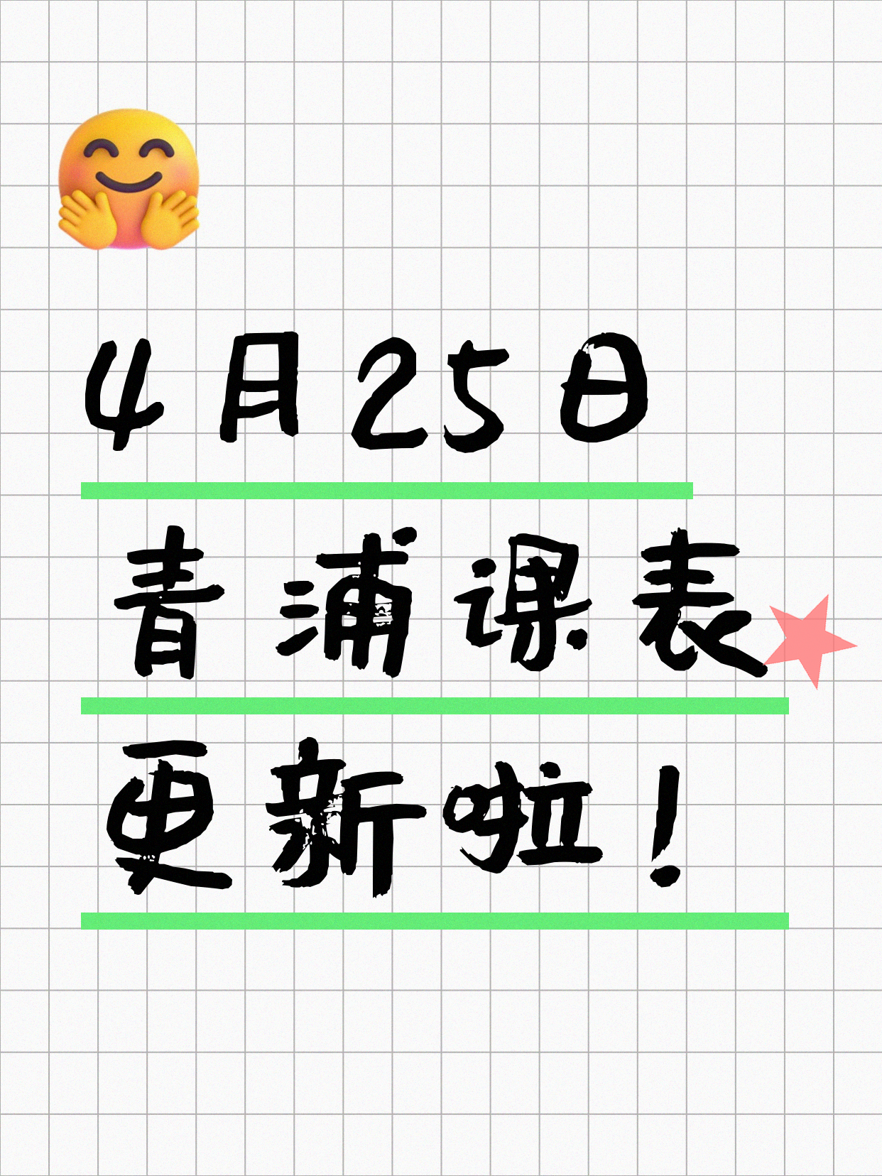 4月25日上海青浦夜校课程合集