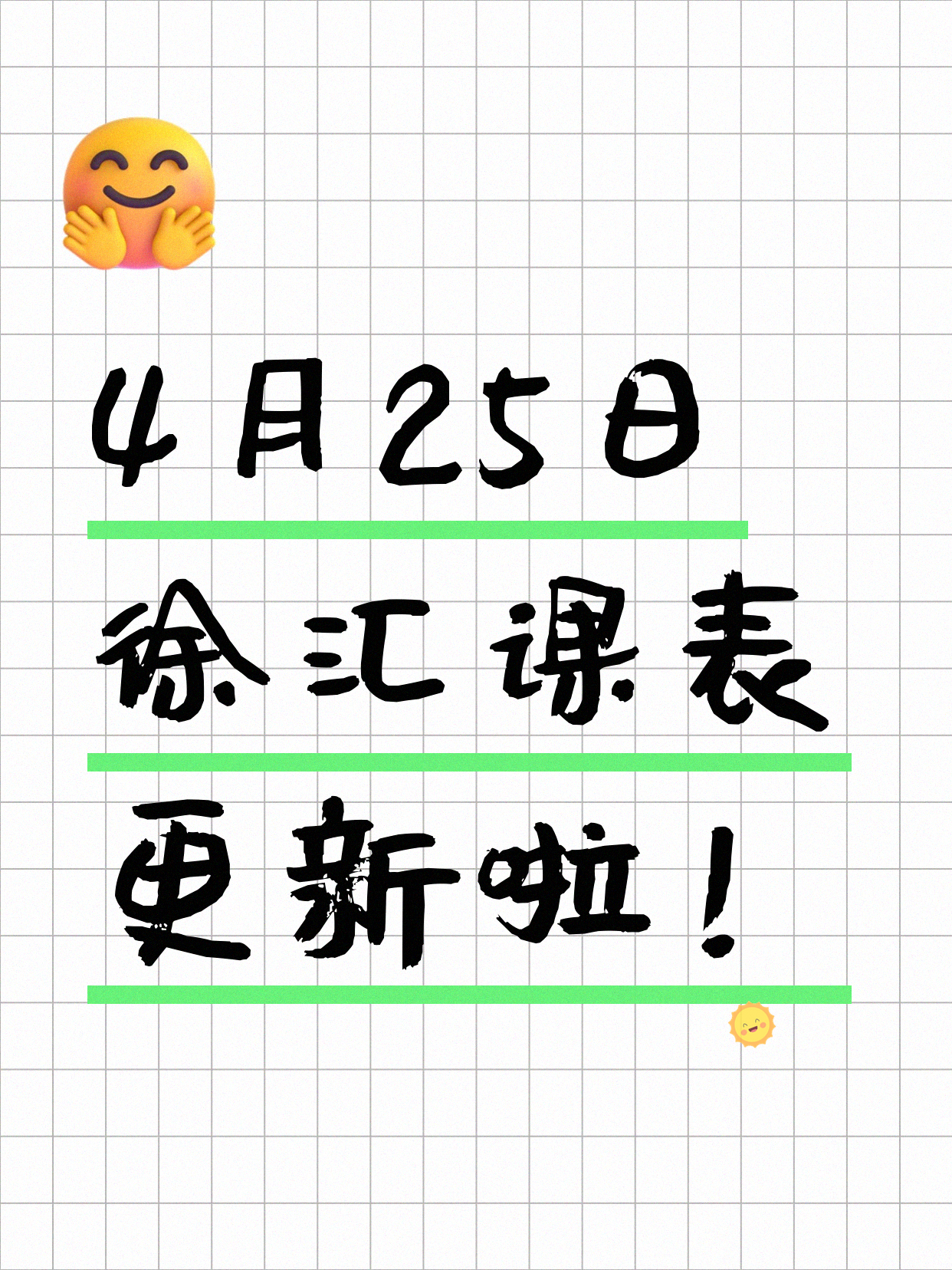 4月25日上海徐汇夜校课程合集