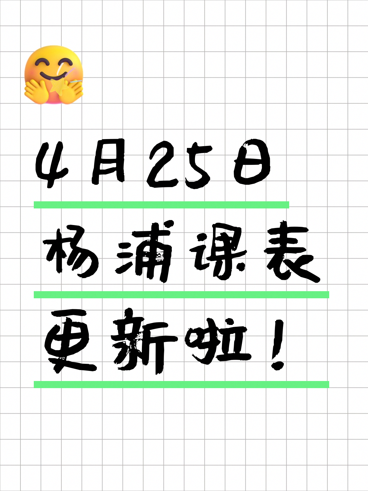 4月25日上海杨浦夜校课程合集