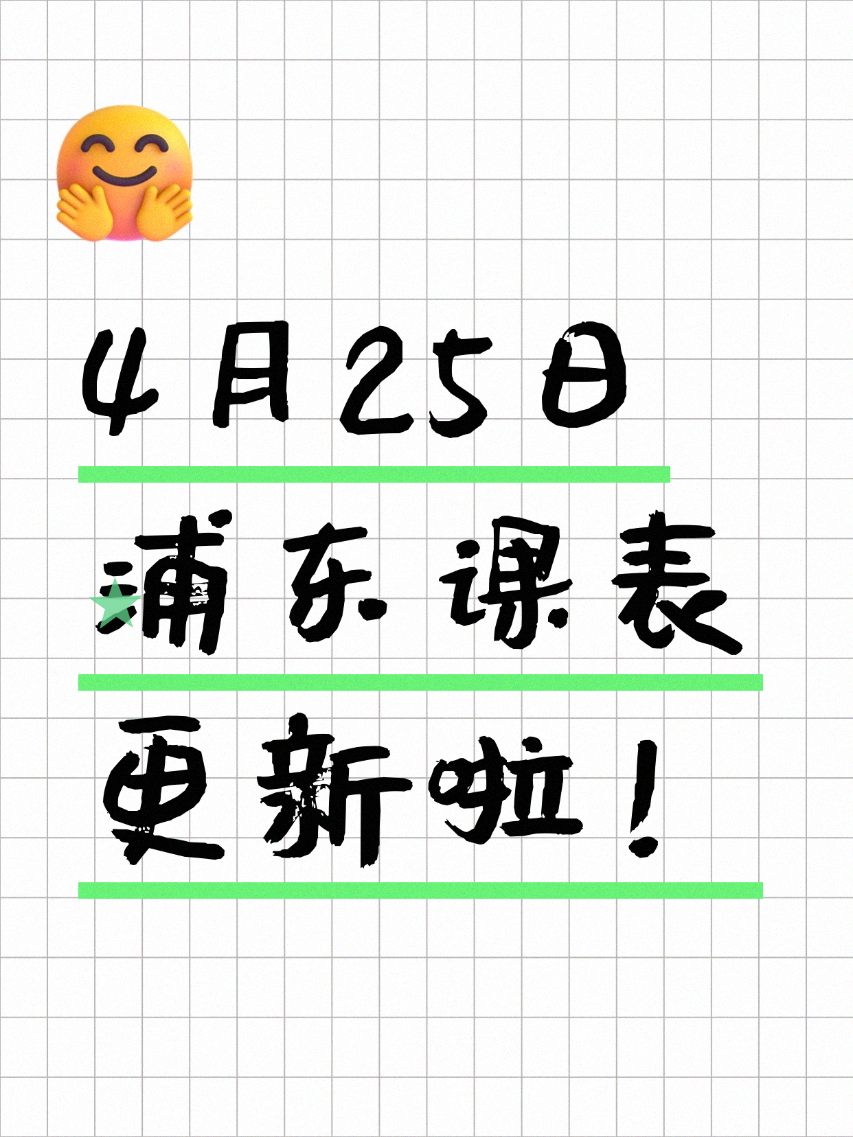 4月25日上海浦东夜校课程合集