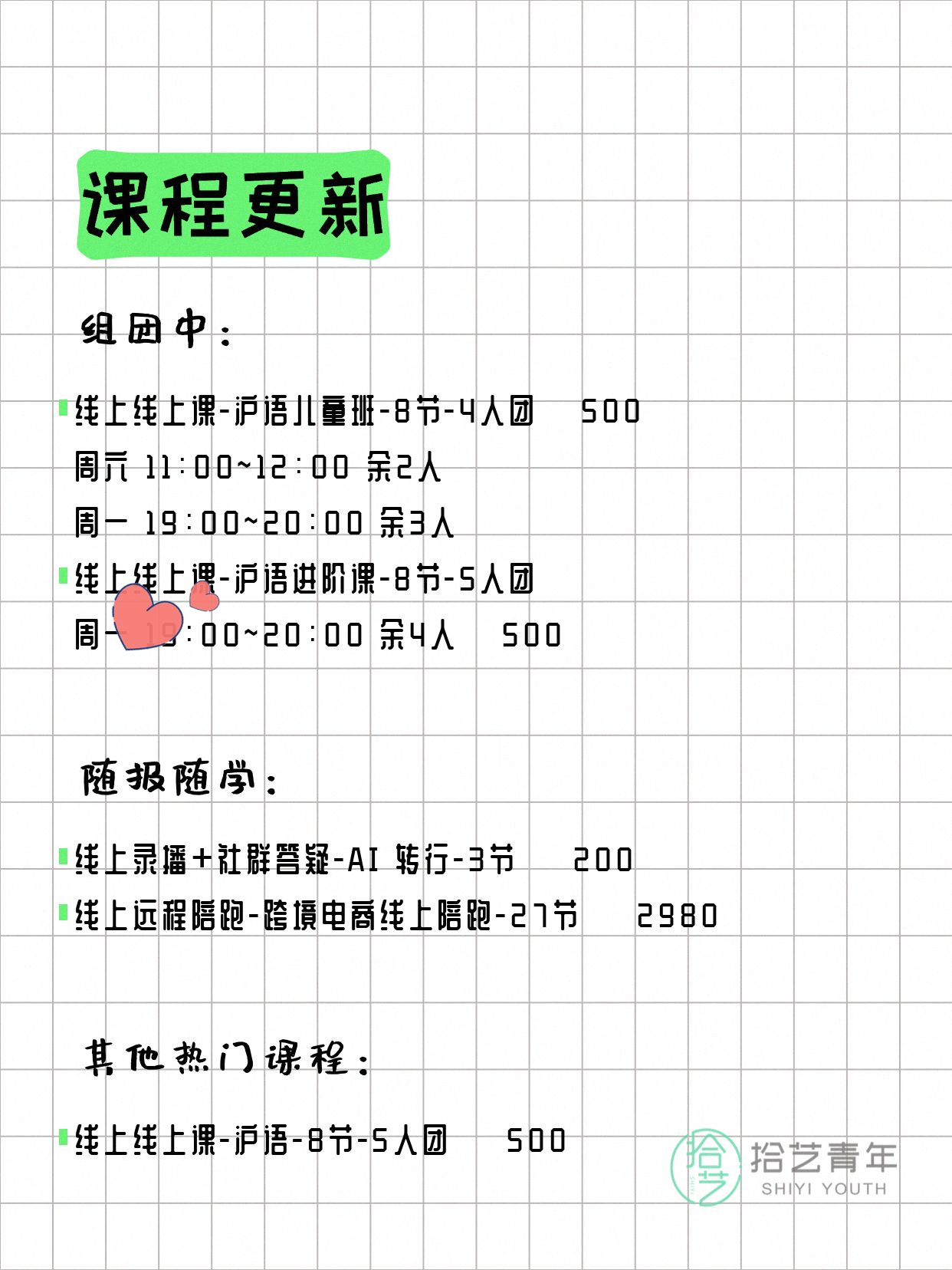 4月25日上海线上夜校课程合集 - 图片2