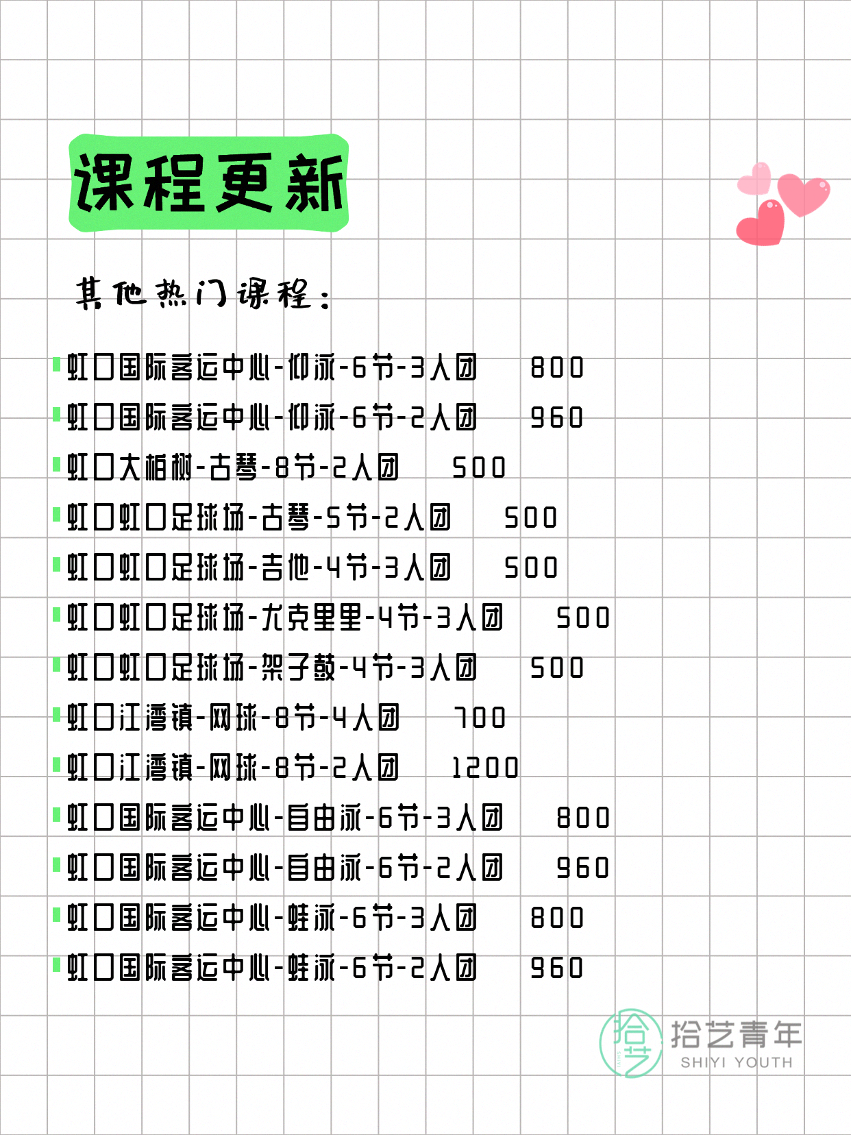 4月25日上海虹口夜校课程合集 - 图片3